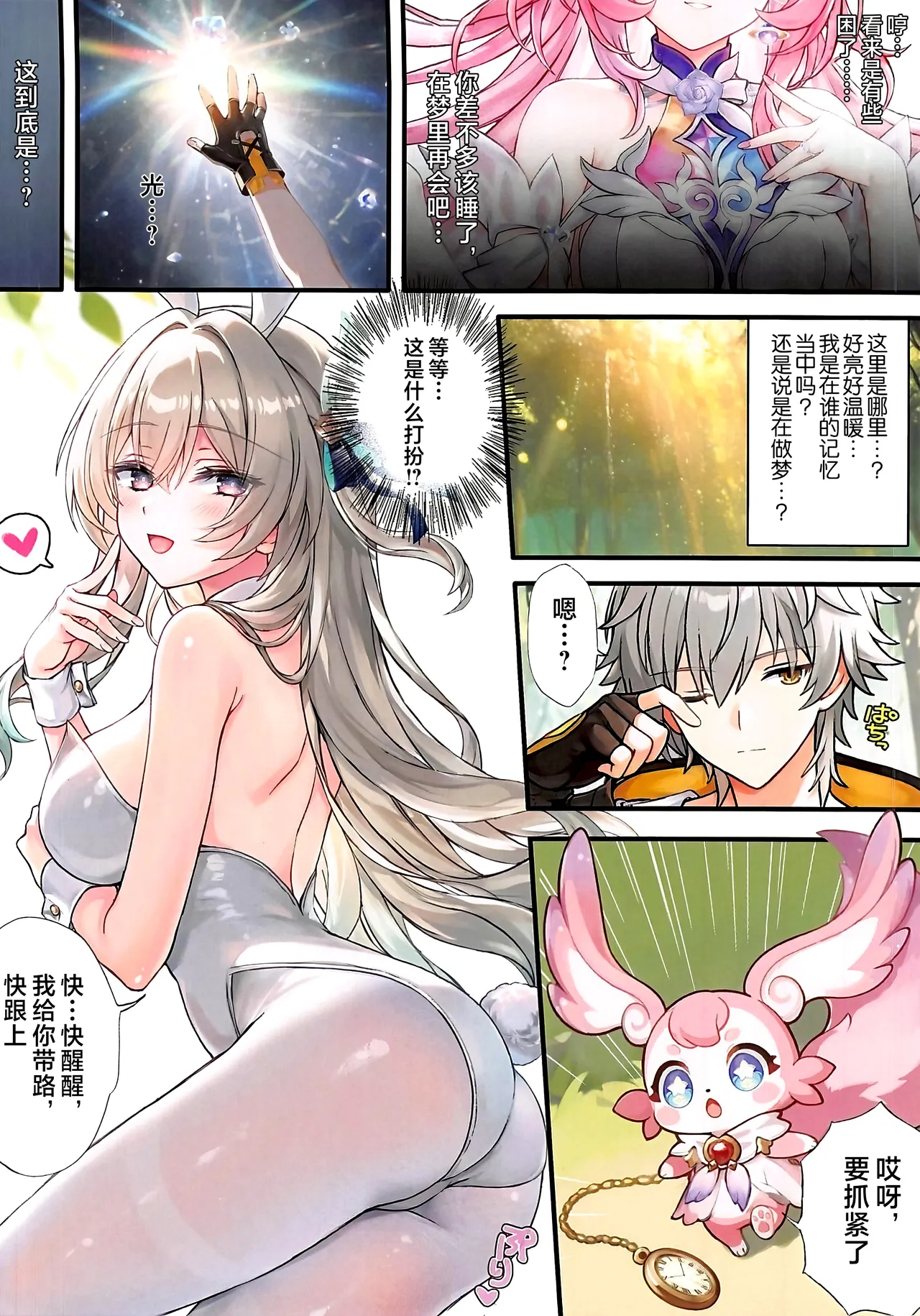 不思議の夢路のティータイム page 4 full