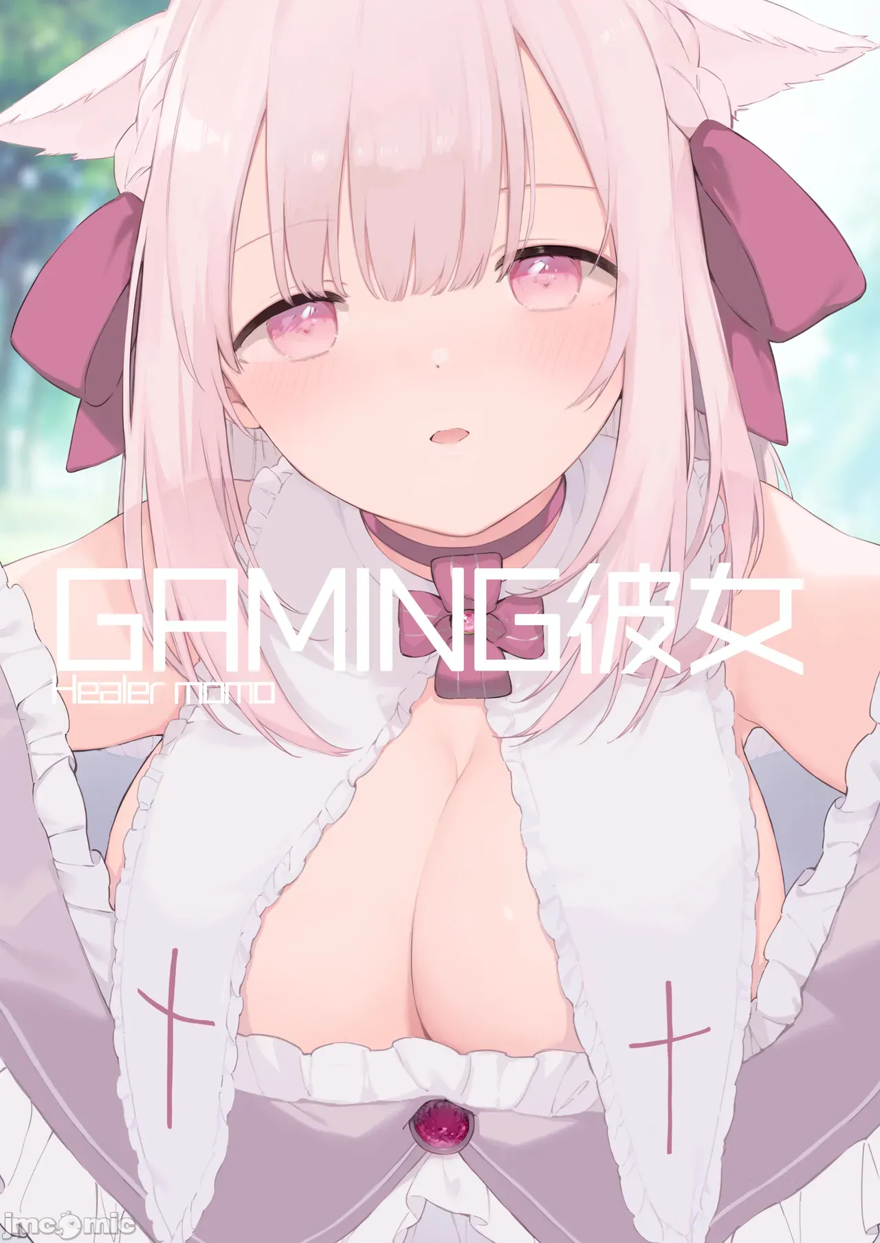 Gaming Kanojo "Full Color Ban" page 1 full