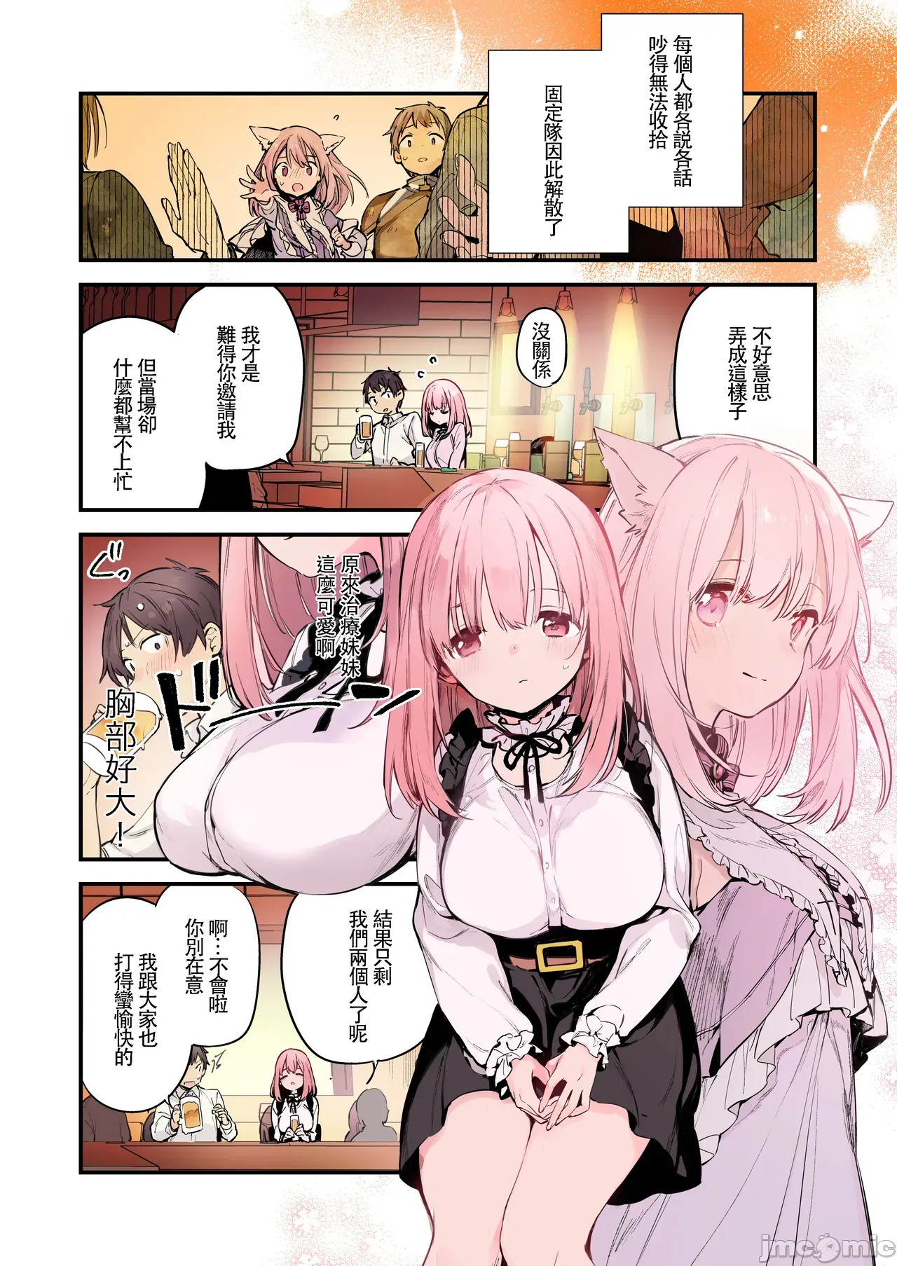 Gaming Kanojo "Full Color Ban" page 6 full