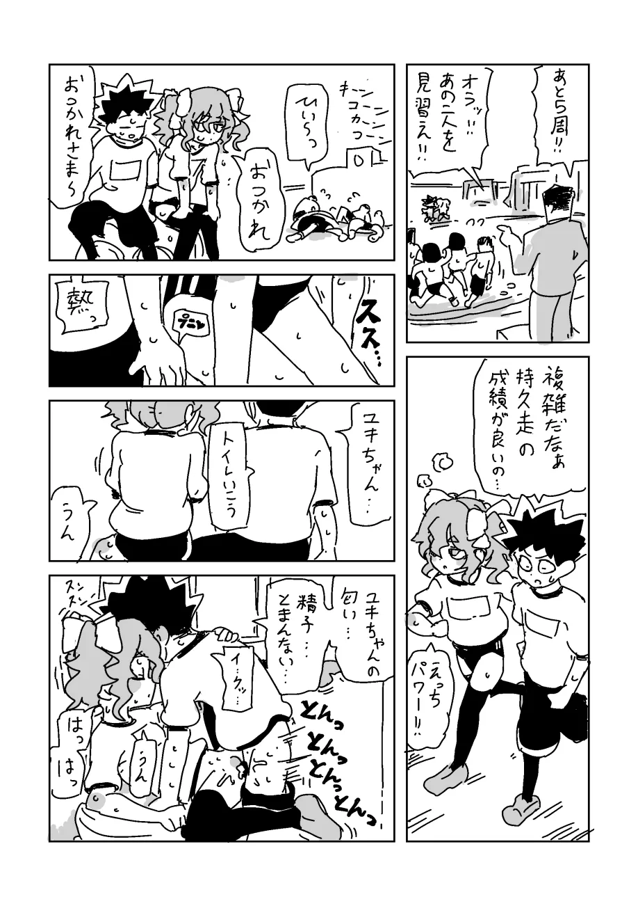 ユキちゃん page 4 full