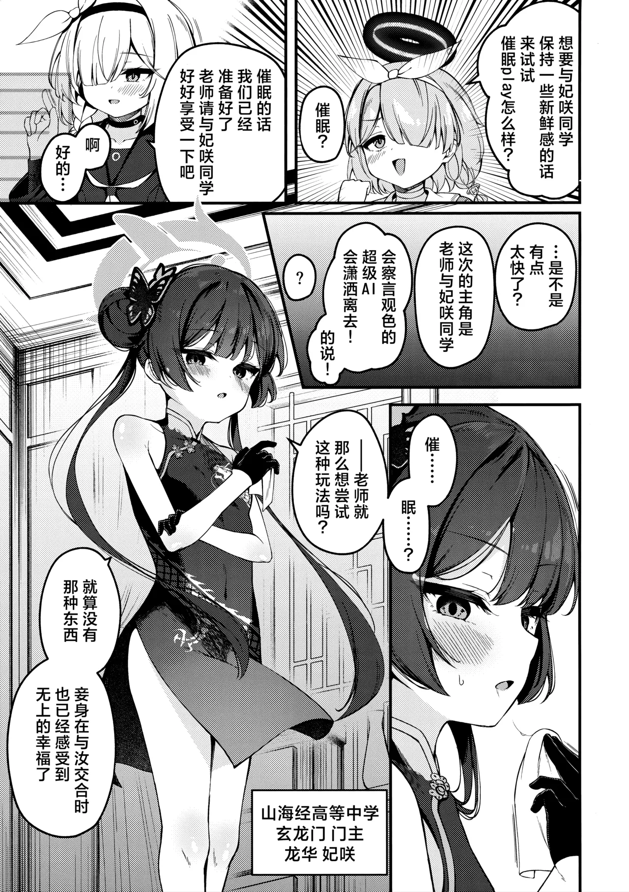 Hime Saki Kiranre | 妃咲情乱迷 page 3 full