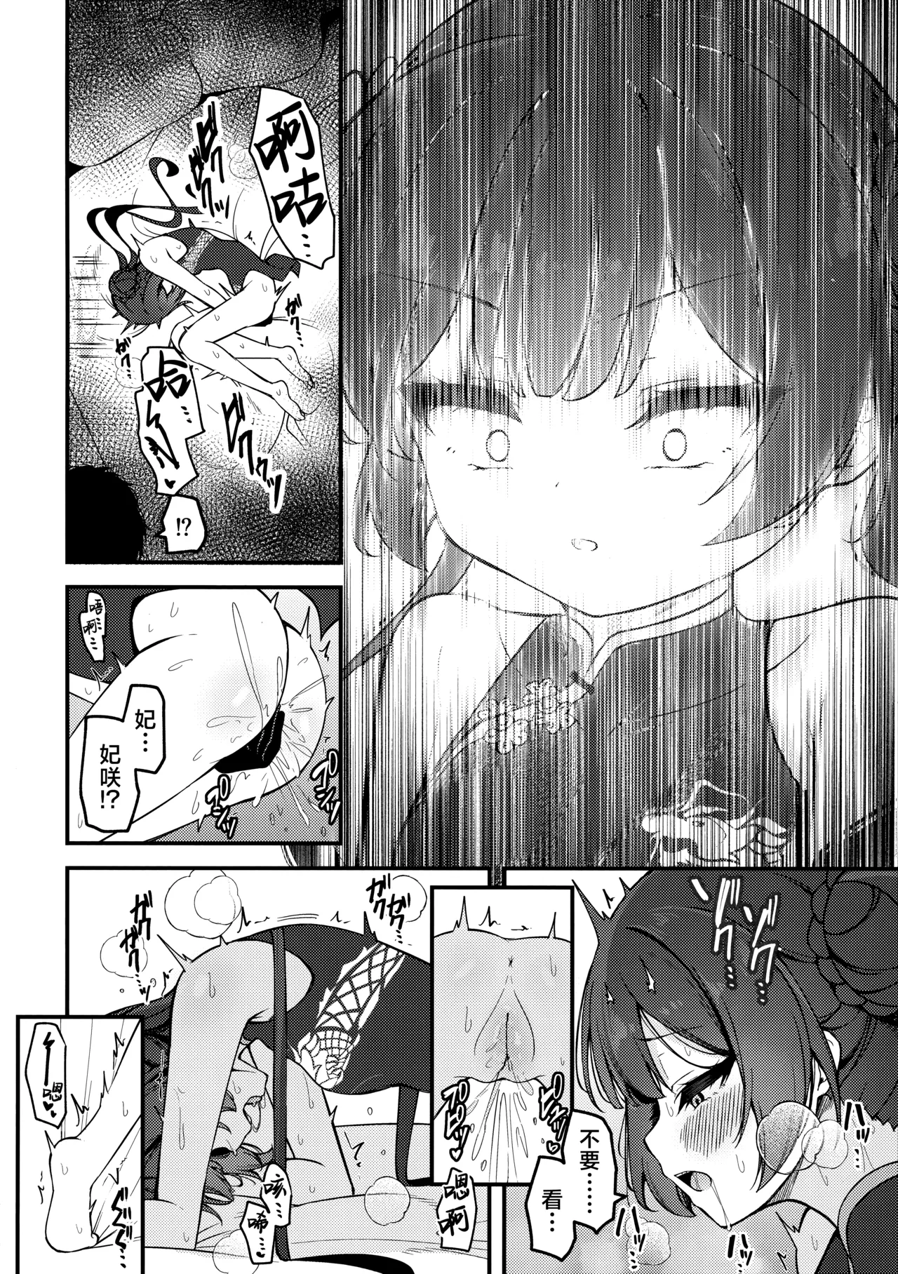 Hime Saki Kiranre | 妃咲情乱迷 page 8 full