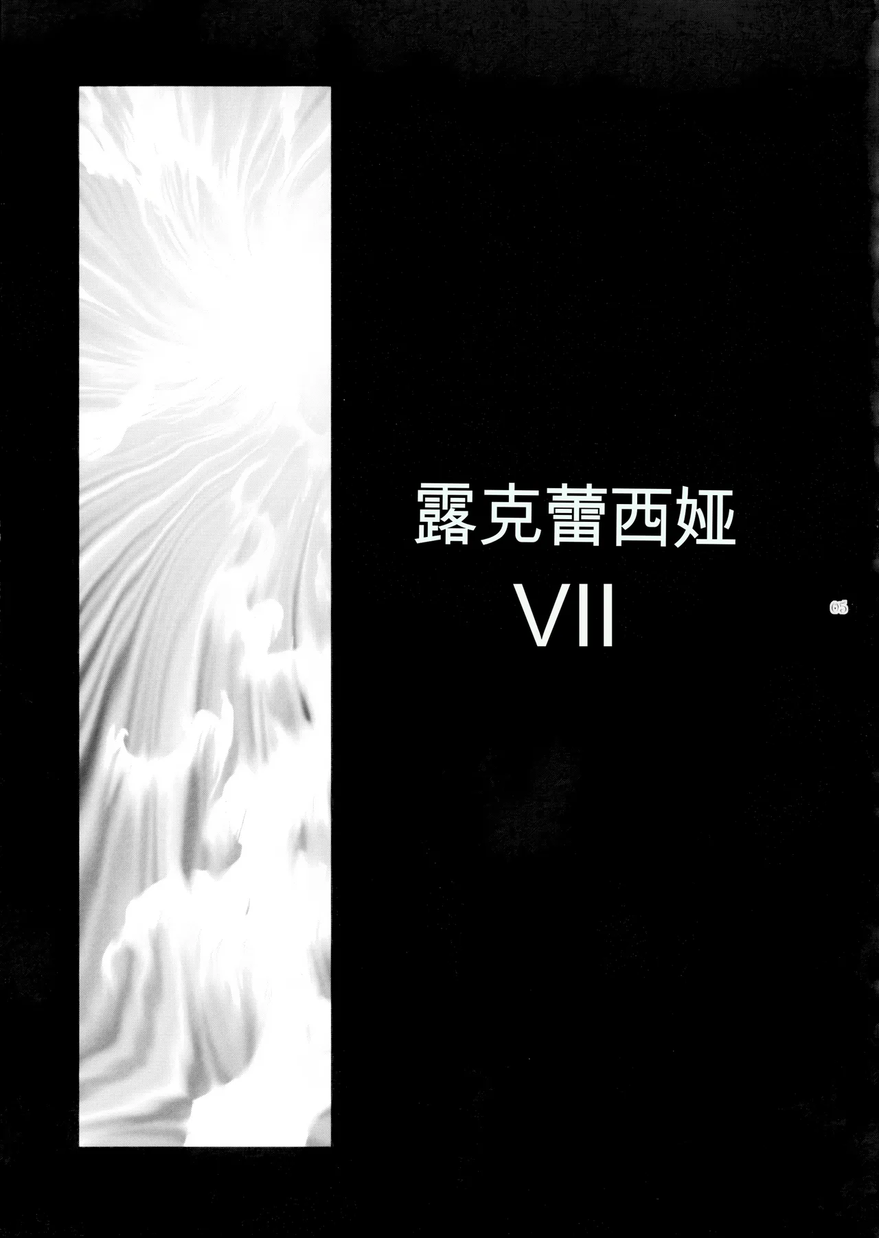 Lucrecia VII page 4 full