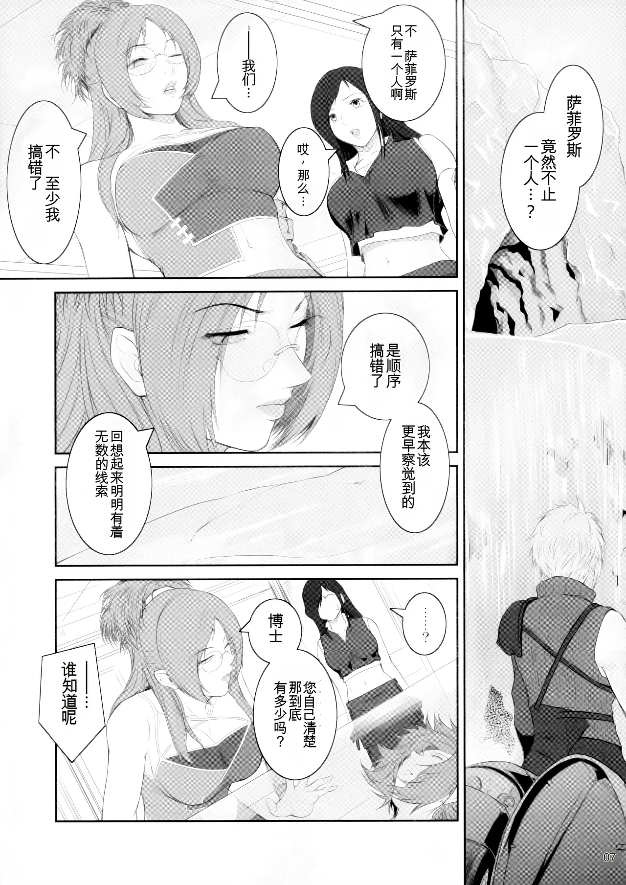 Lucrecia VII page 6 full