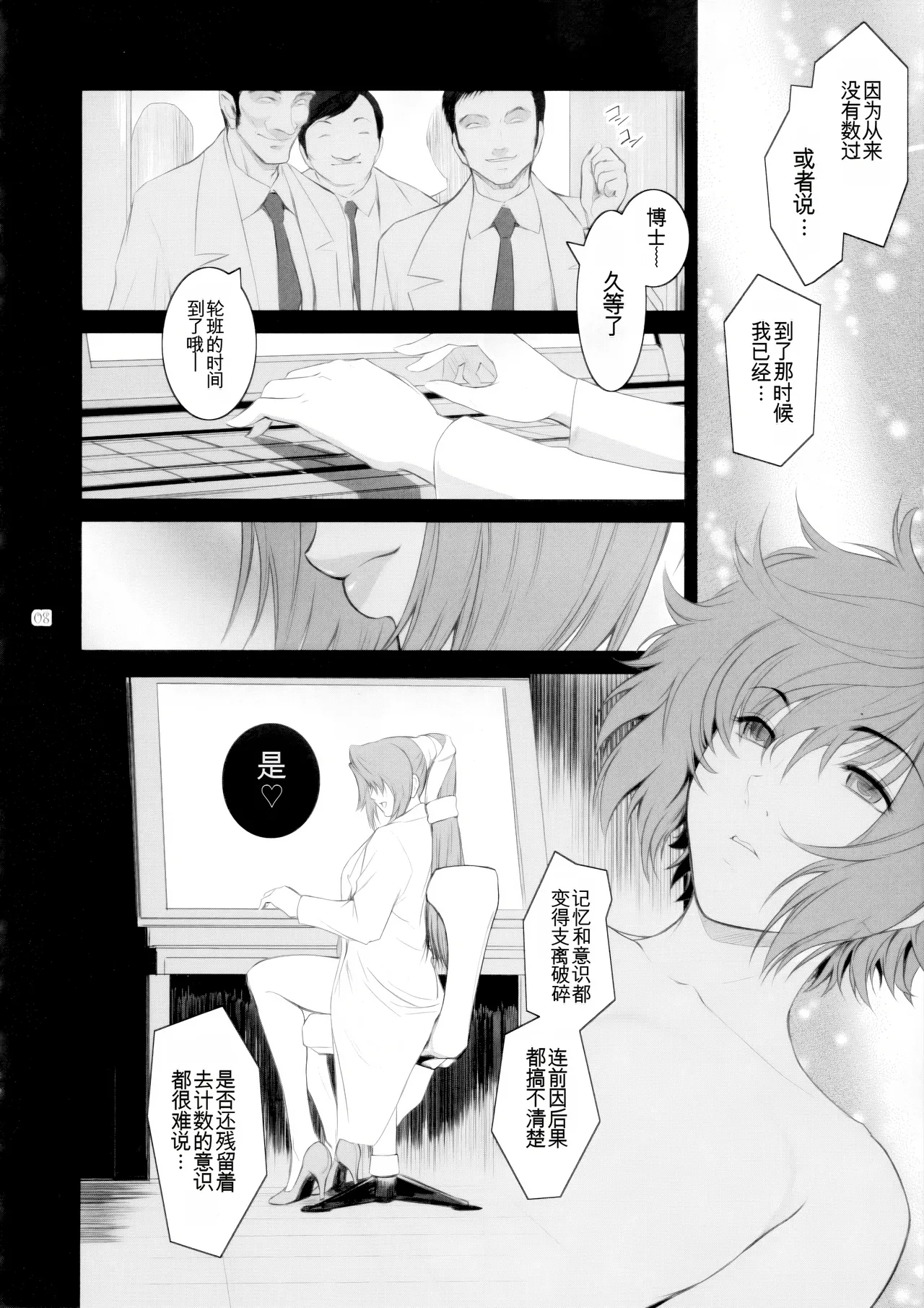 Lucrecia VII page 7 full