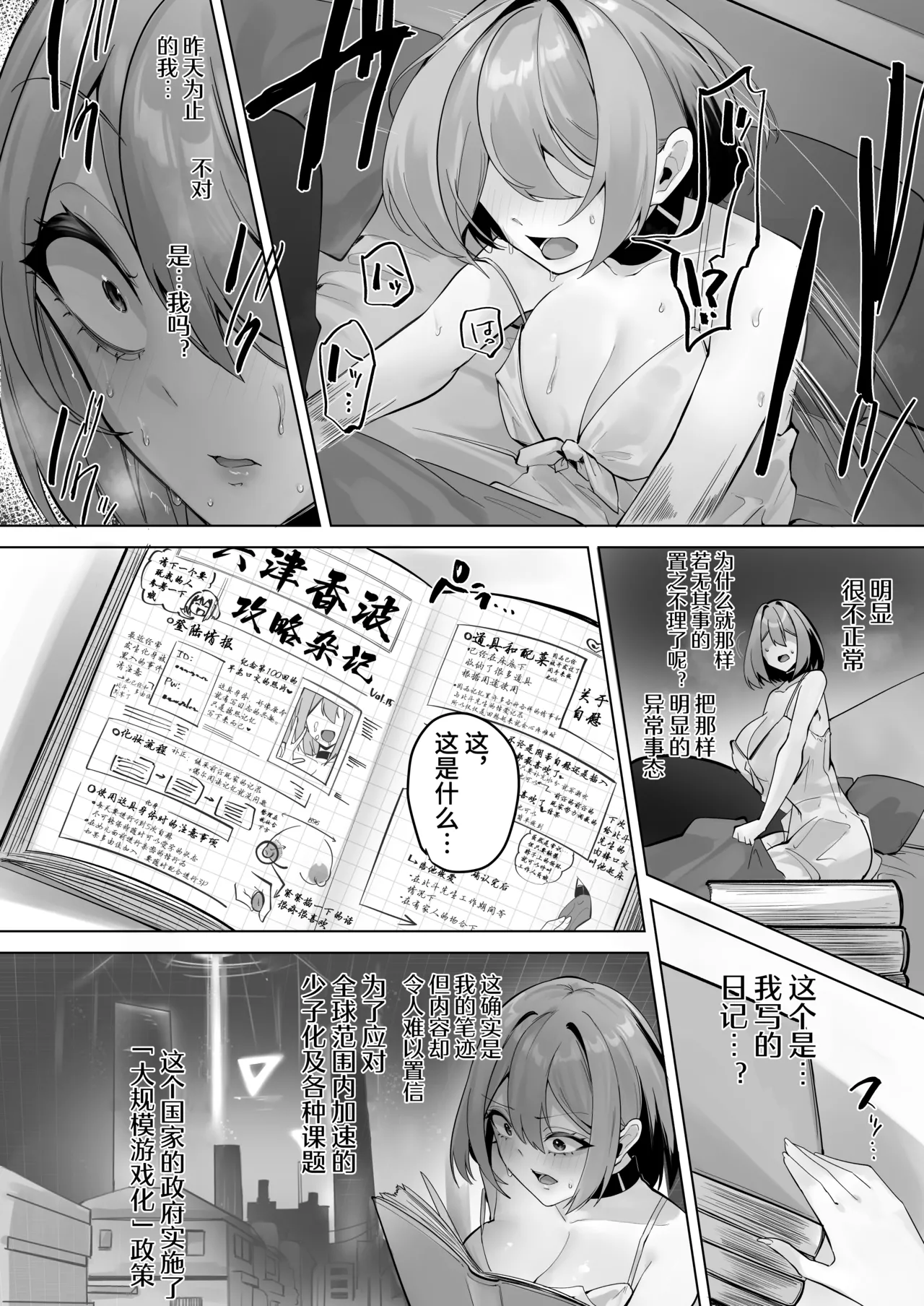 Kono Sekai wa Nanimono ka ni Sousa Sareteiru page 10 full