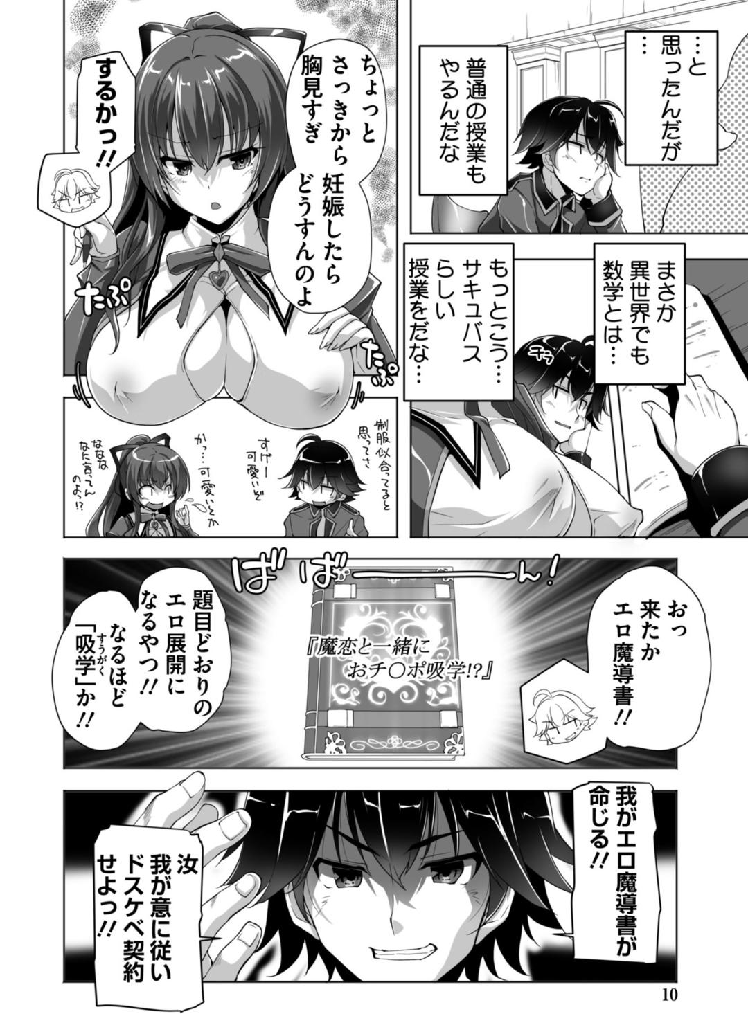 Motto! Haramase! Honoo no Oppai Isekai Choero Succubus Gakuen! Adult Edition page 10 full