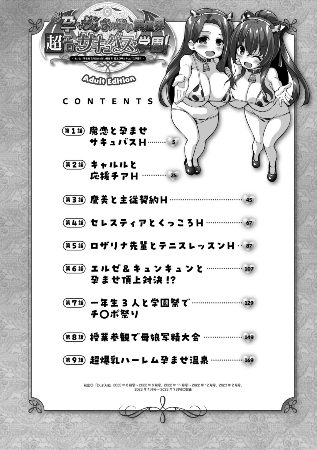 Motto! Haramase! Honoo no Oppai Isekai Choero Succubus Gakuen! Adult Edition page 4 full