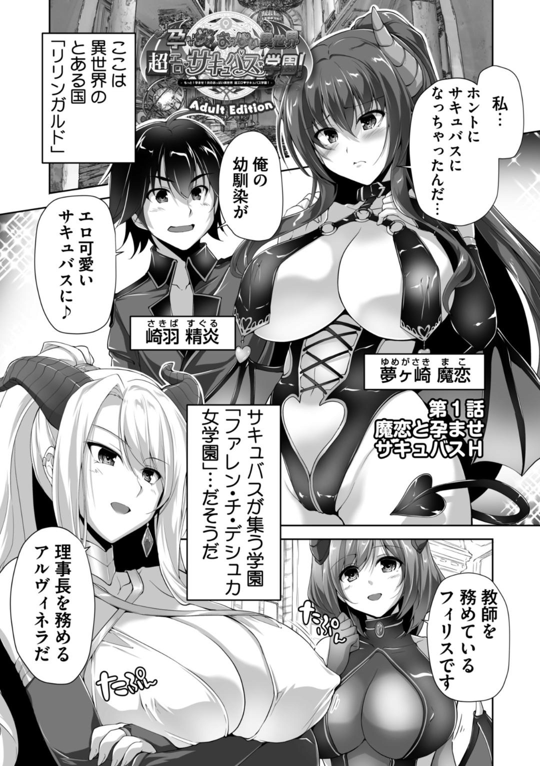 Motto! Haramase! Honoo no Oppai Isekai Choero Succubus Gakuen! Adult Edition page 5 full