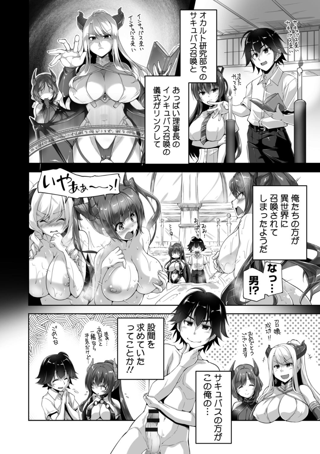 Motto! Haramase! Honoo no Oppai Isekai Choero Succubus Gakuen! Adult Edition page 6 full