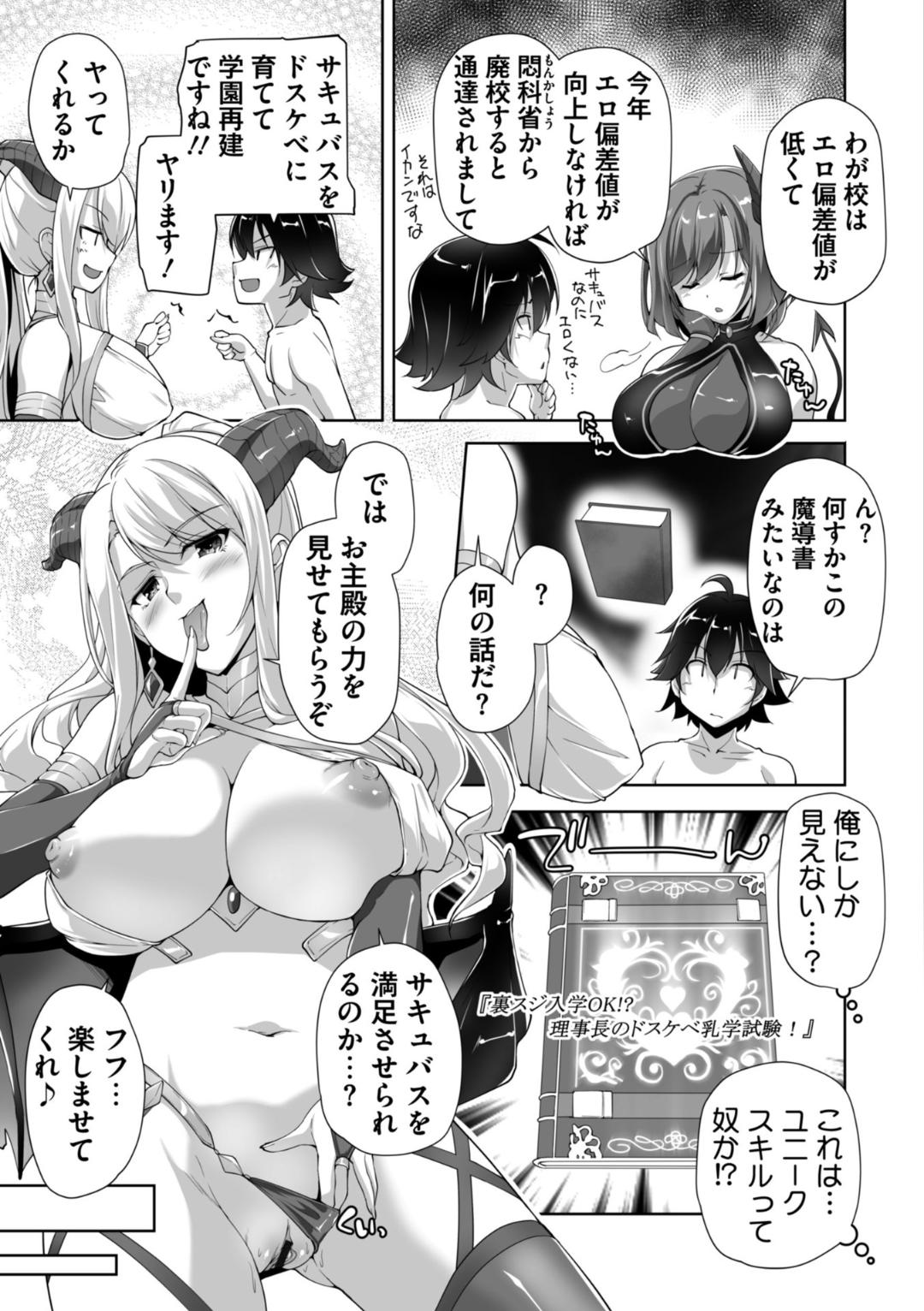 Motto! Haramase! Honoo no Oppai Isekai Choero Succubus Gakuen! Adult Edition page 7 full