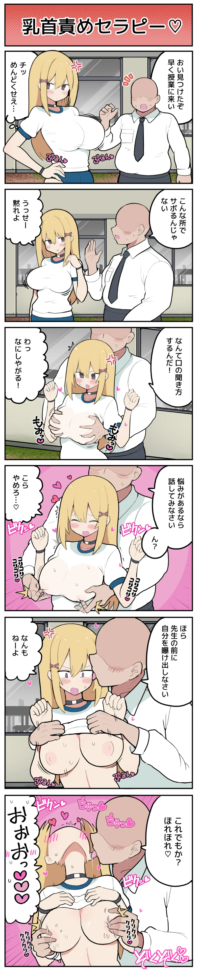 乳首責めセラピー♡ page 2 full