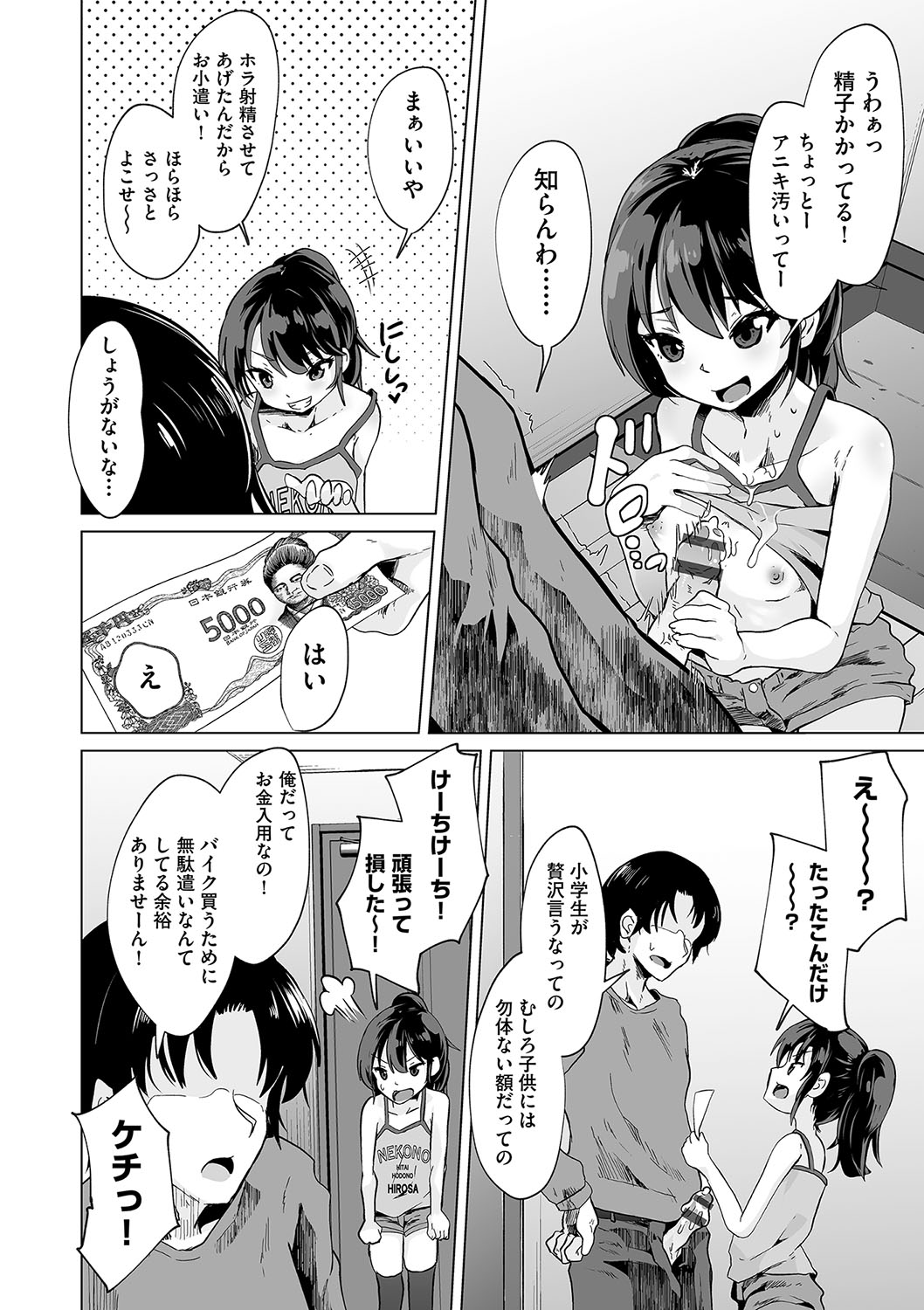 Shoujo Kumikyoku 35 page 7 full