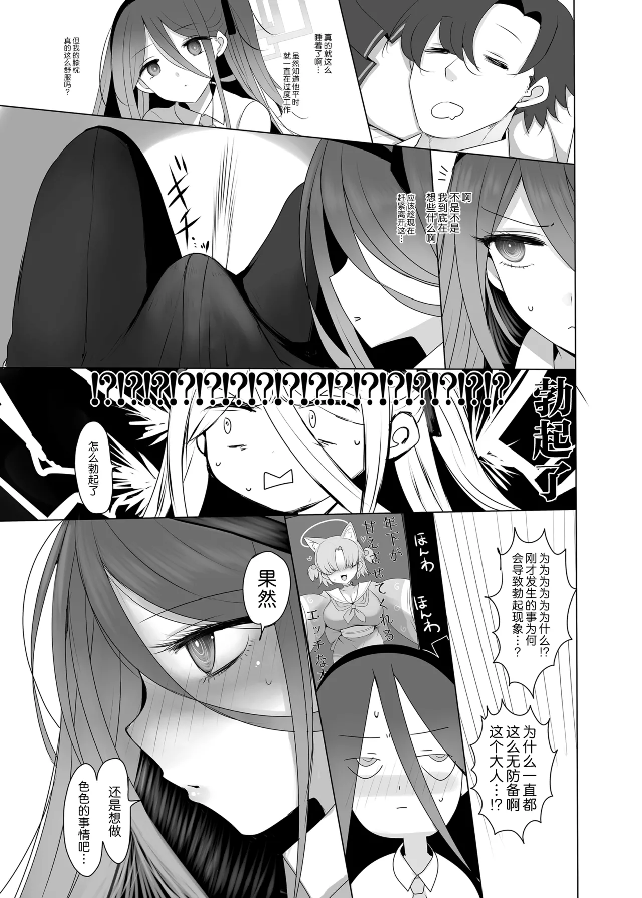 Key-chan to Himegoto | 和凯伊酱的秘密情事 page 7 full