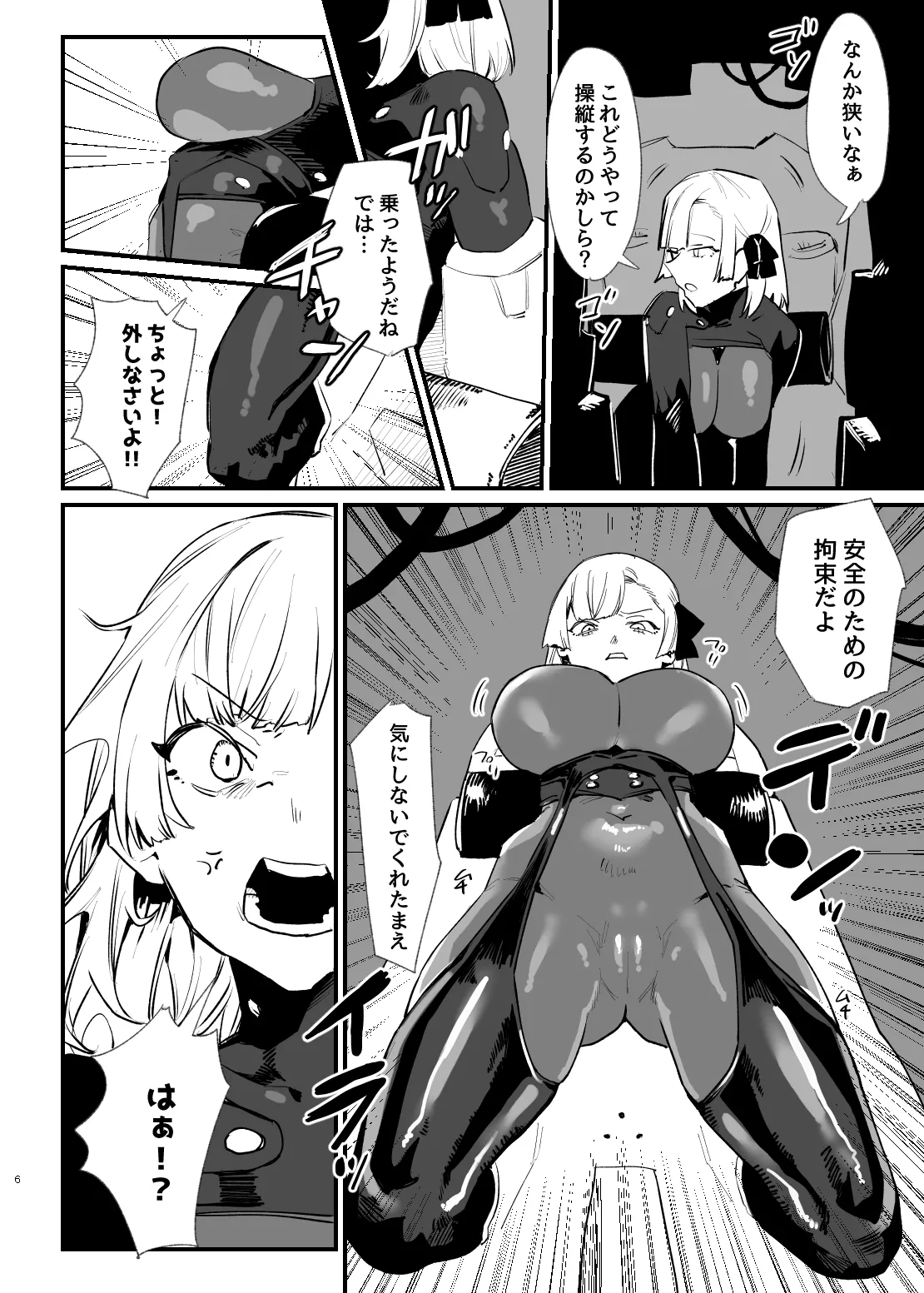 少女、カートリッジ page 5 full