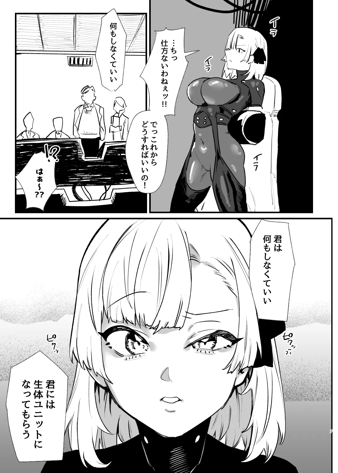少女、カートリッジ page 6 full