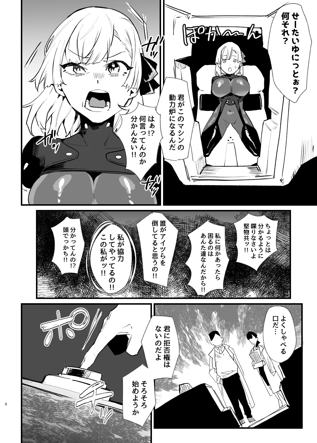 少女、カートリッジ page 7 full
