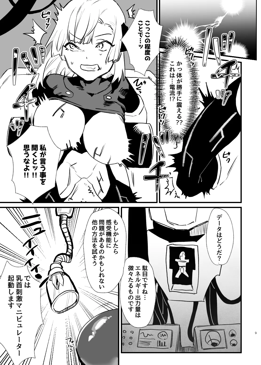 少女、カートリッジ page 8 full