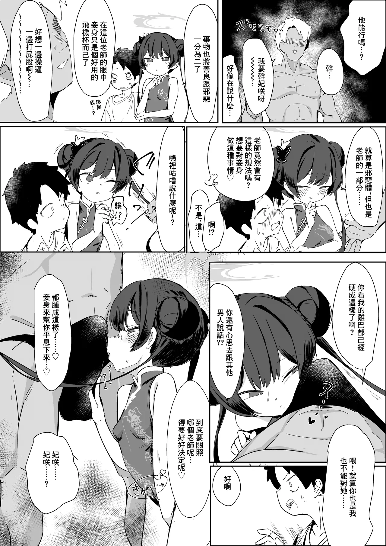 Neto Loop page 5 full