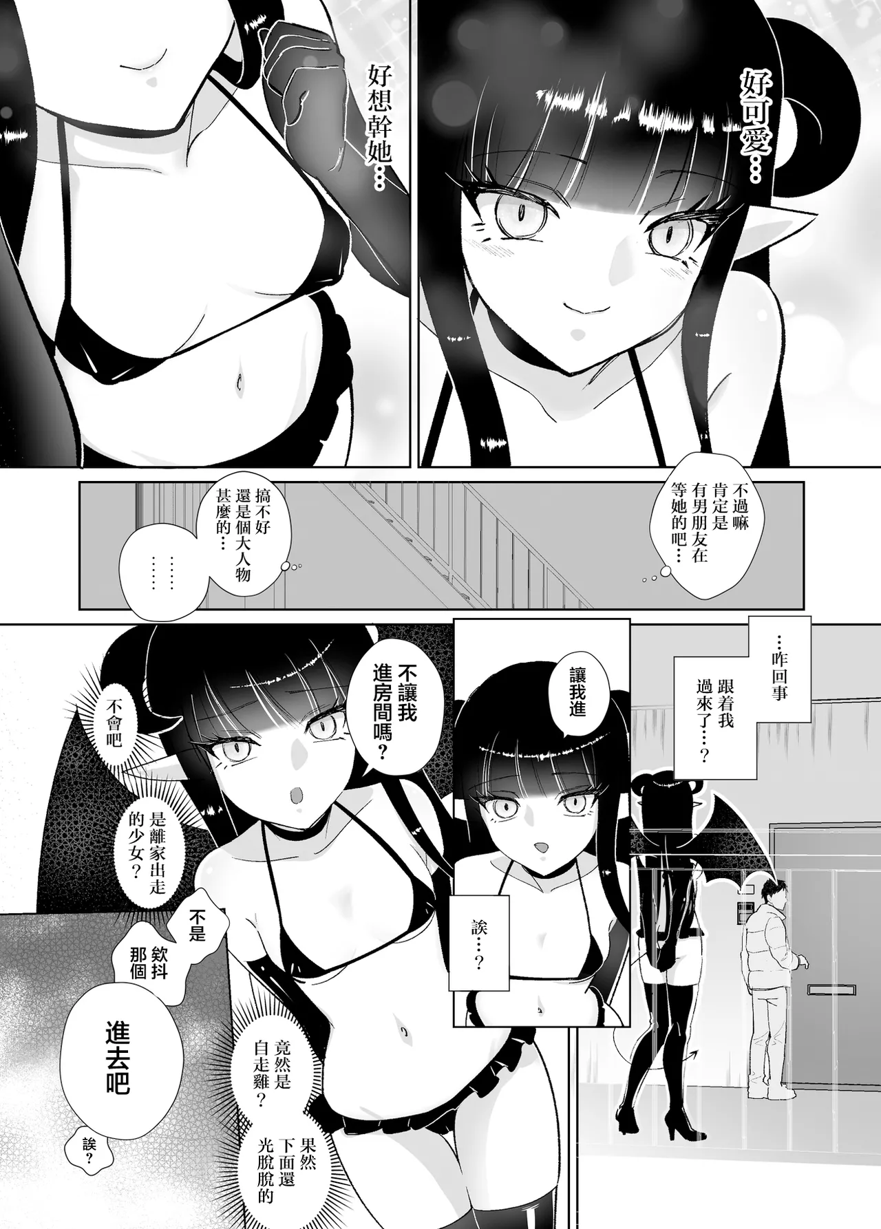 Halloween EroCos Joshi k ato Omotta no ni Chinpo Tsuiteru Inma Janee ka! ~Inma-sama ni Buta Gotoki ga Tadaman Kitai shita Gohoubi wa Gyaku Anal~ | 本以為只是在萬聖節穿瑟瑟cos服的女子，沒想到竟然是隻帶把的淫魔！~當成公車的懲罰就是被淫魔大人像豬囉一樣逆插~ page 5 full