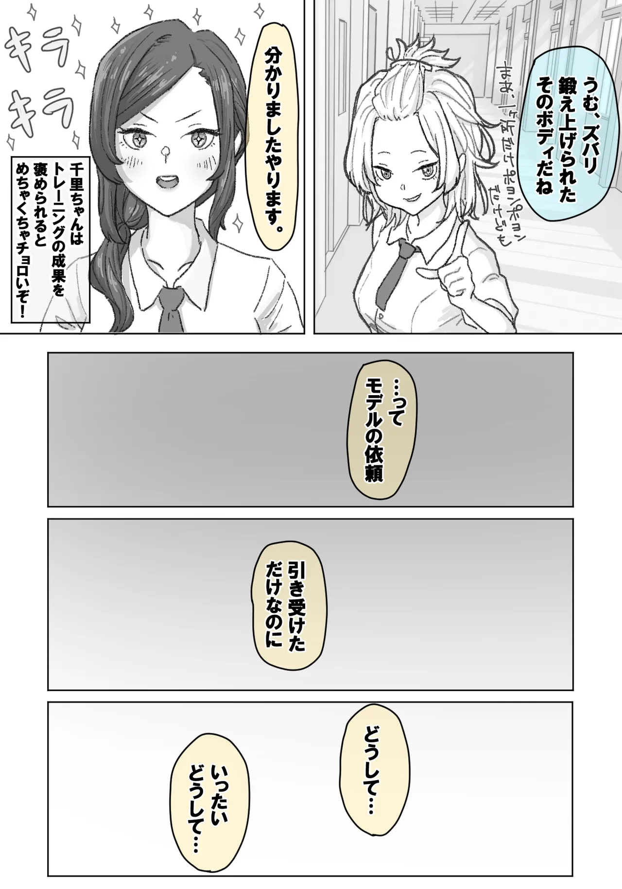 千里ちゃん露出徘徊⑭ 先行1p page 2 full