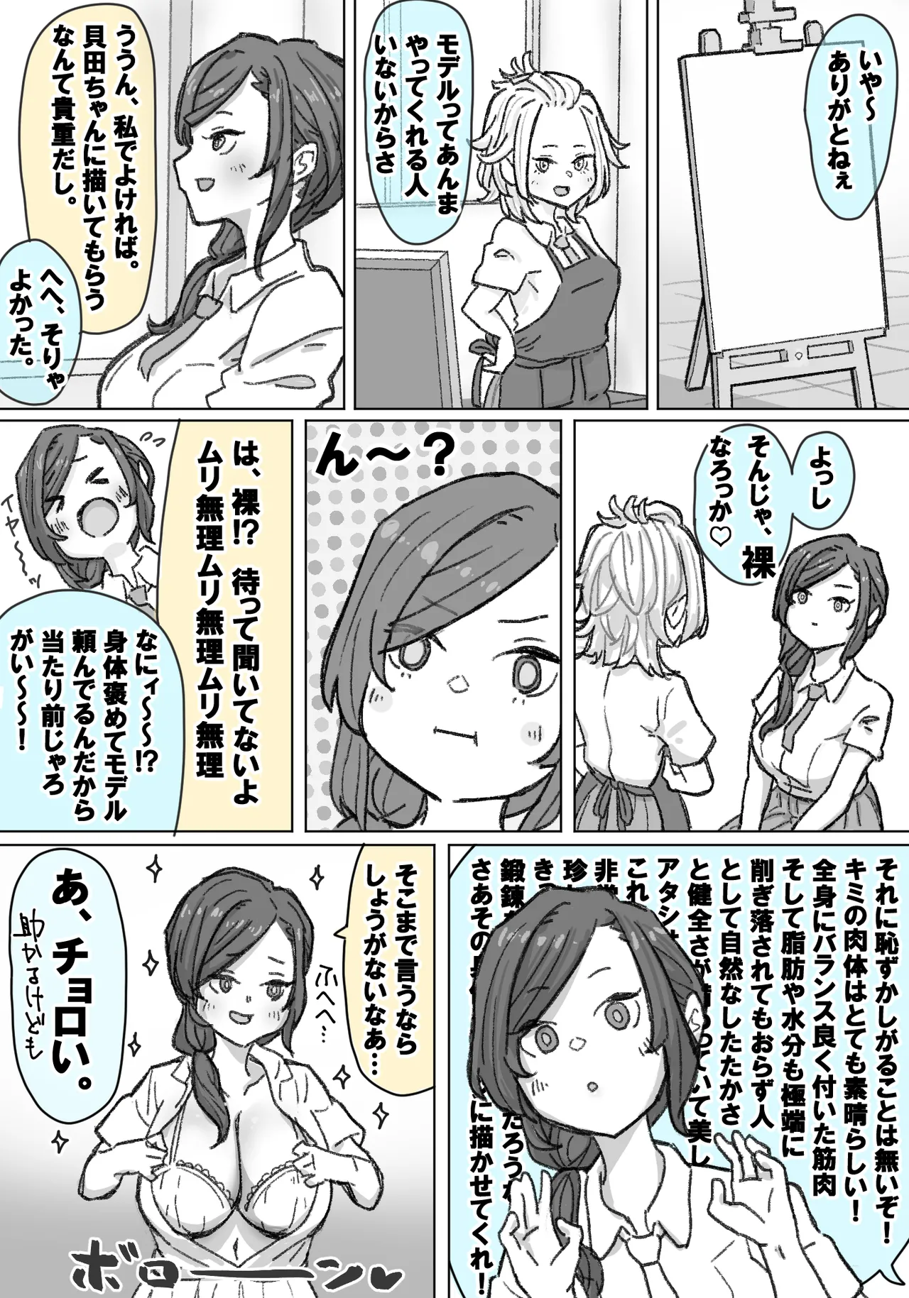 千里ちゃん露出徘徊⑭ 先行1p page 5 full
