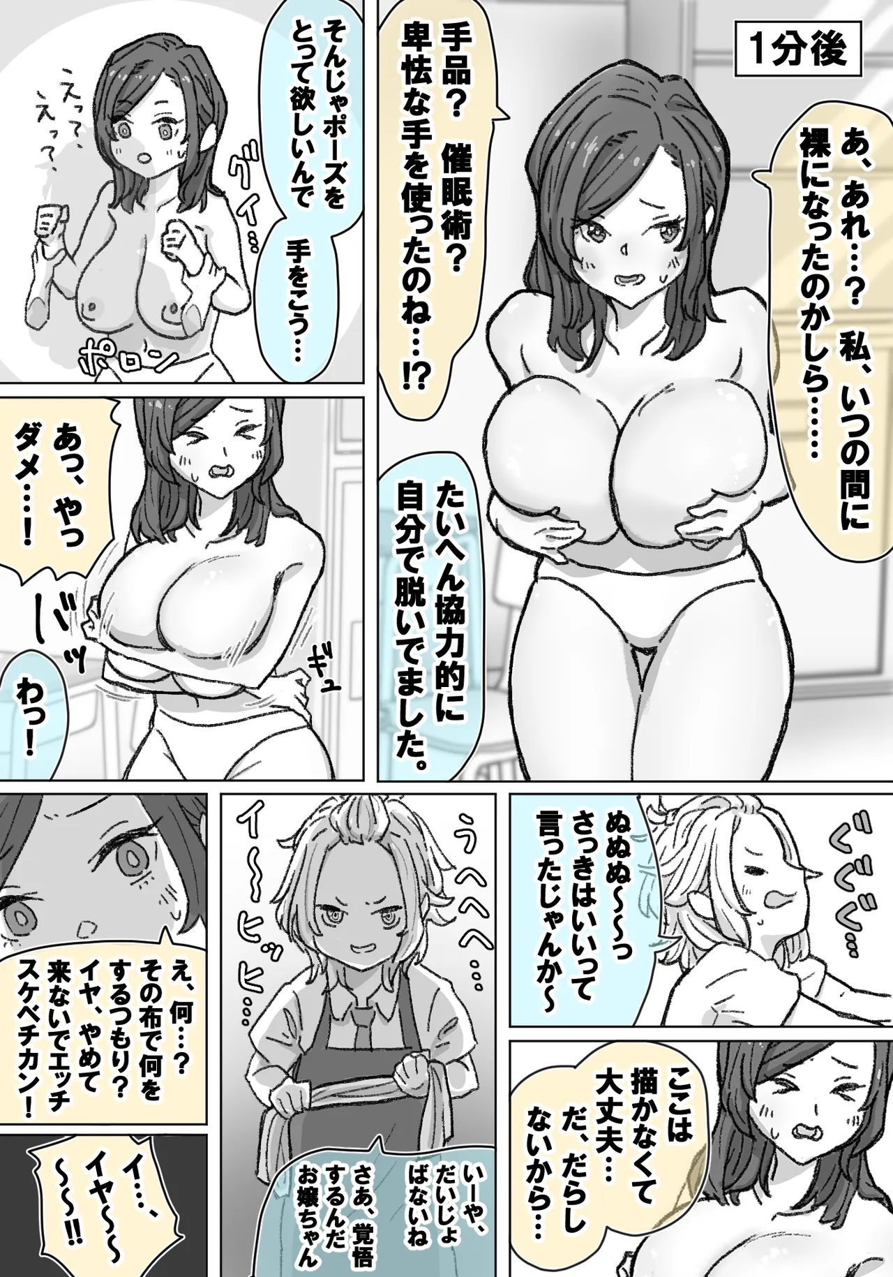 千里ちゃん露出徘徊⑭ 先行1p page 6 full