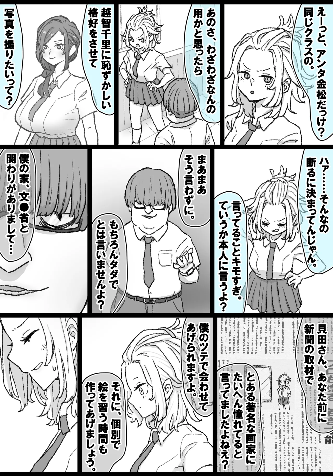 千里ちゃん露出徘徊⑭ 先行1p page 8 full