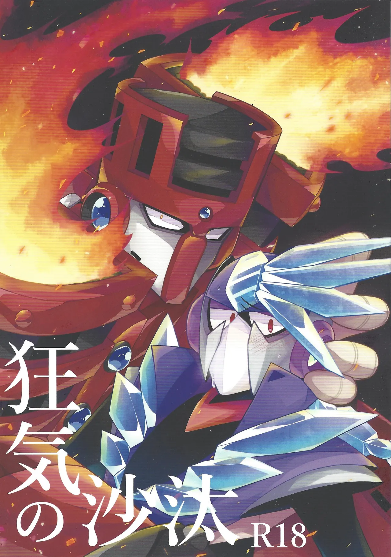 Kyoki no sata page 1 full