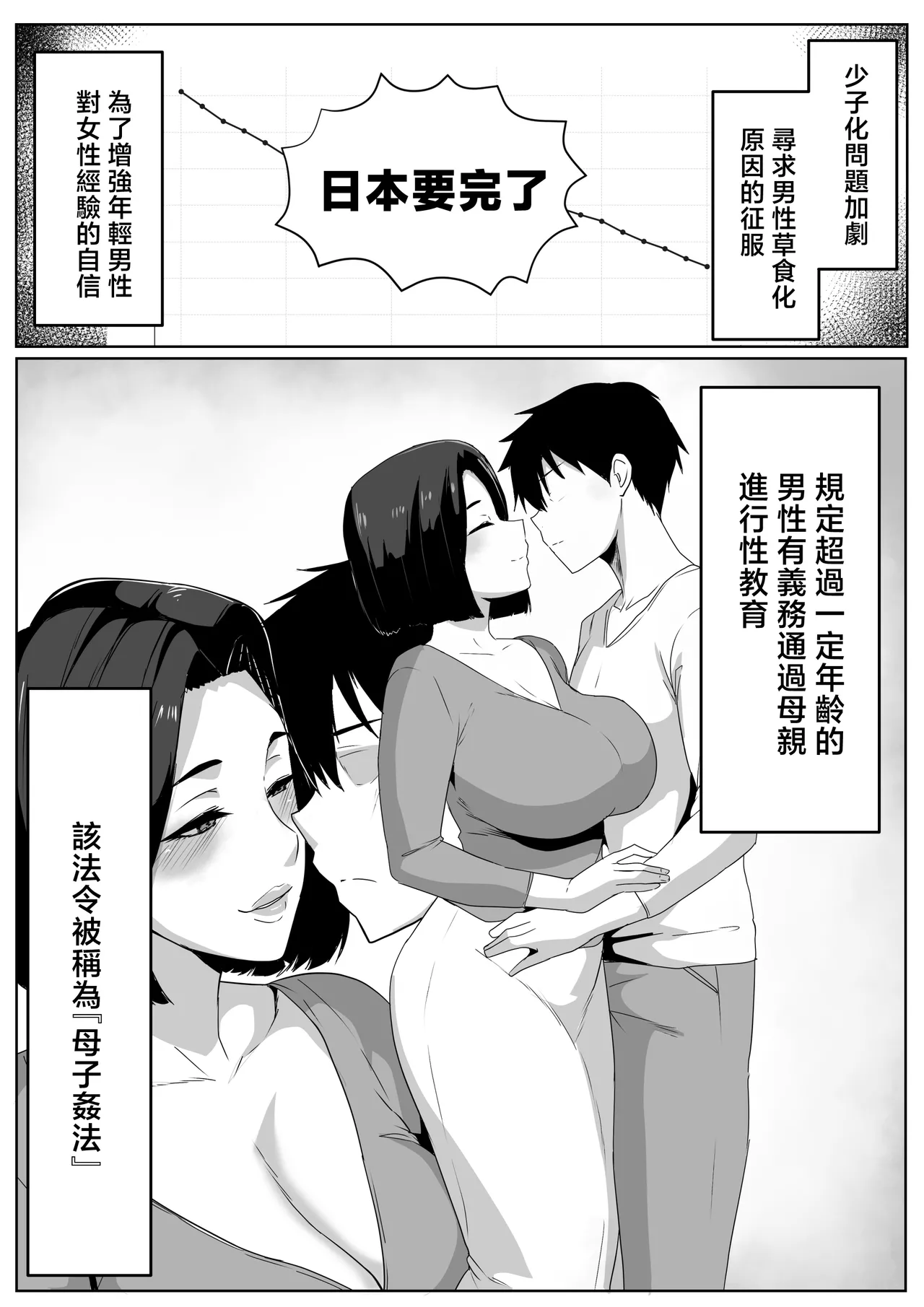 Boshi Seikyouiku Gimu-ka Houan Shimosato-ka page 3 full