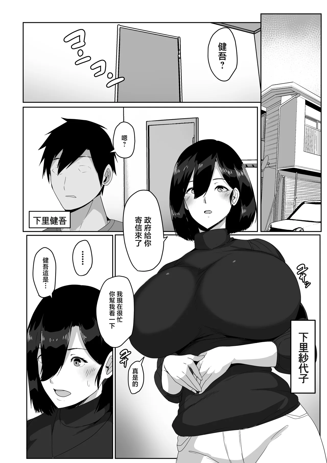 Boshi Seikyouiku Gimu-ka Houan Shimosato-ka page 4 full