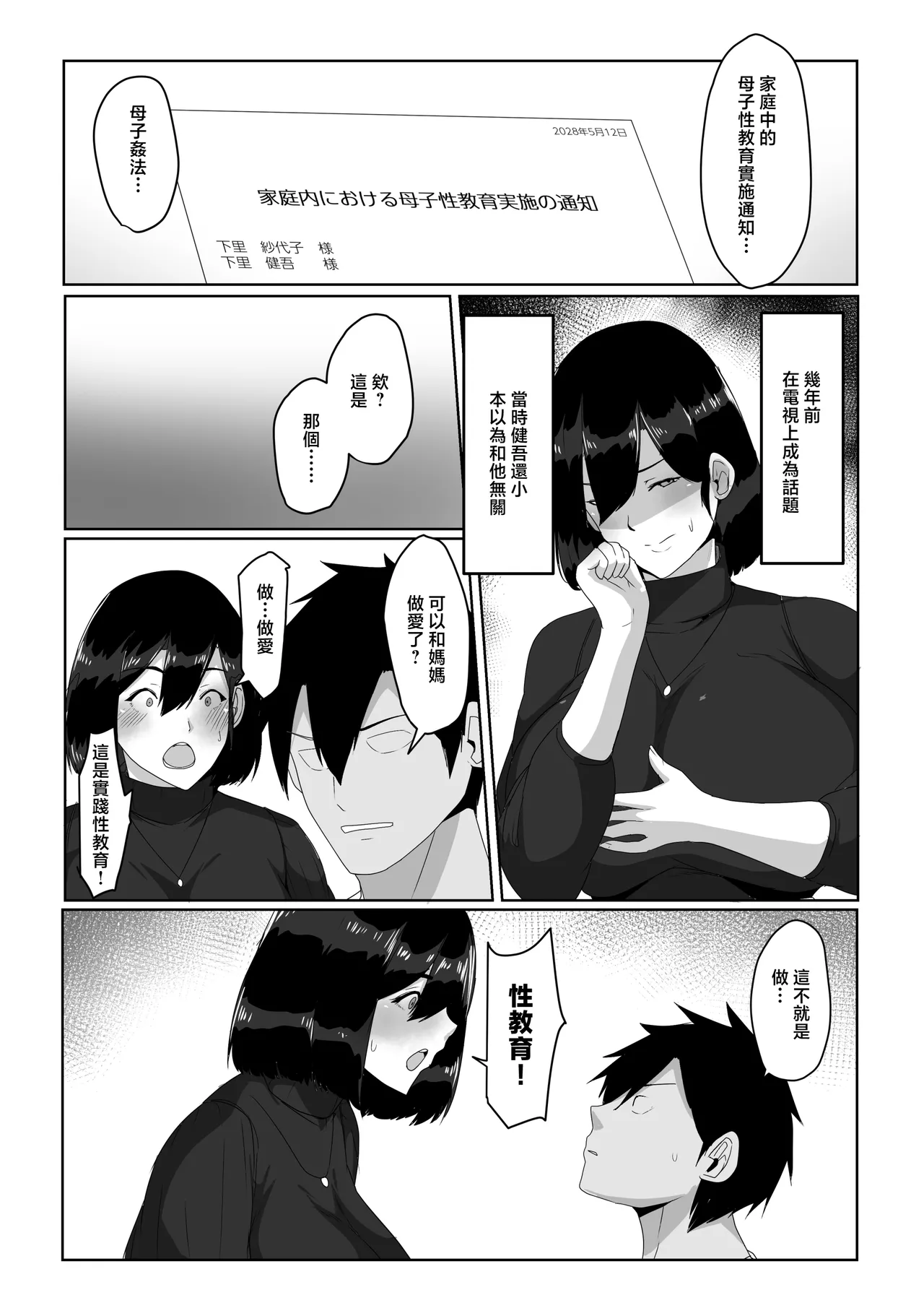 Boshi Seikyouiku Gimu-ka Houan Shimosato-ka page 5 full