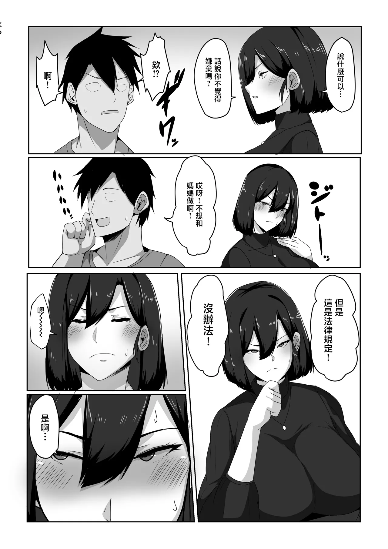 Boshi Seikyouiku Gimu-ka Houan Shimosato-ka page 6 full