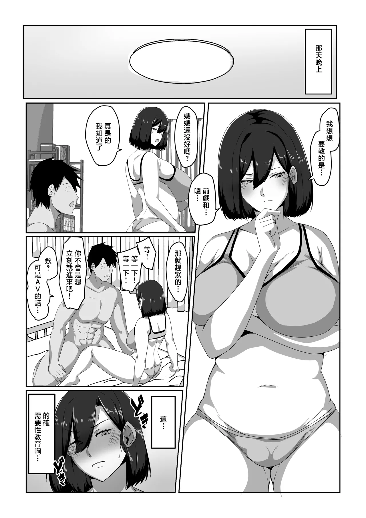 Boshi Seikyouiku Gimu-ka Houan Shimosato-ka page 7 full