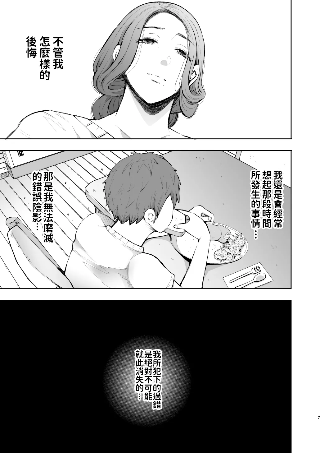 昔の浮気相手の子が実は私の息子の同級生で…   イラストカード page 10 full