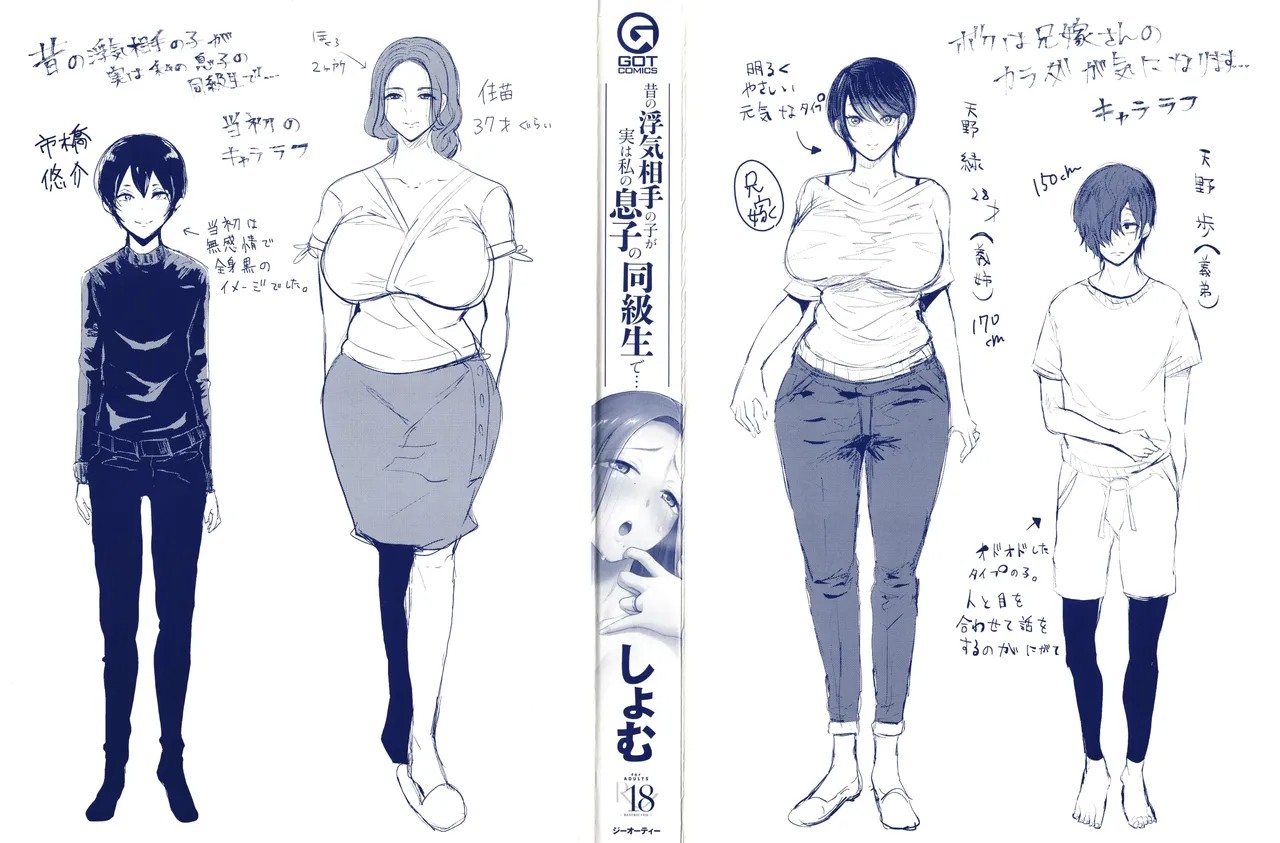 昔の浮気相手の子が実は私の息子の同級生で…   イラストカード page 3 full