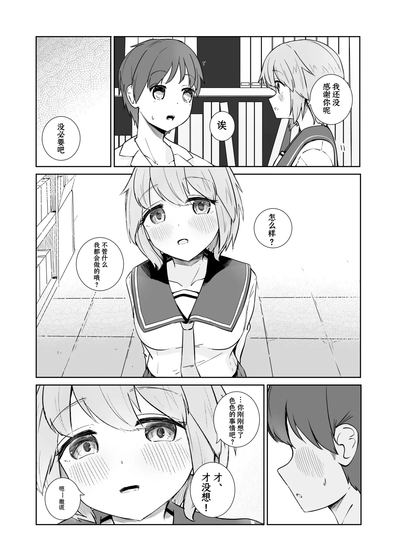 Houkago no Futari page 6 full