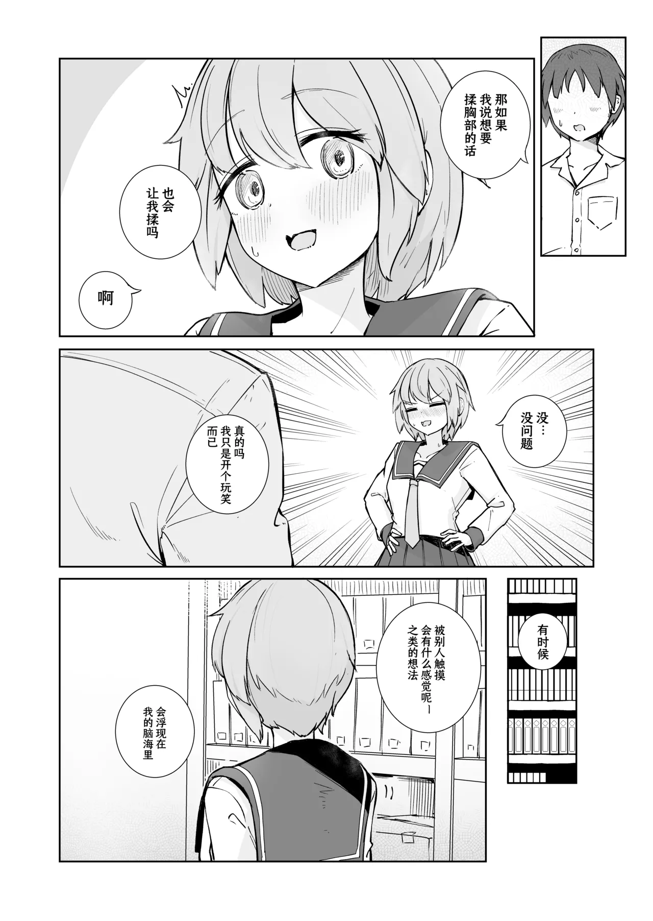 Houkago no Futari page 7 full