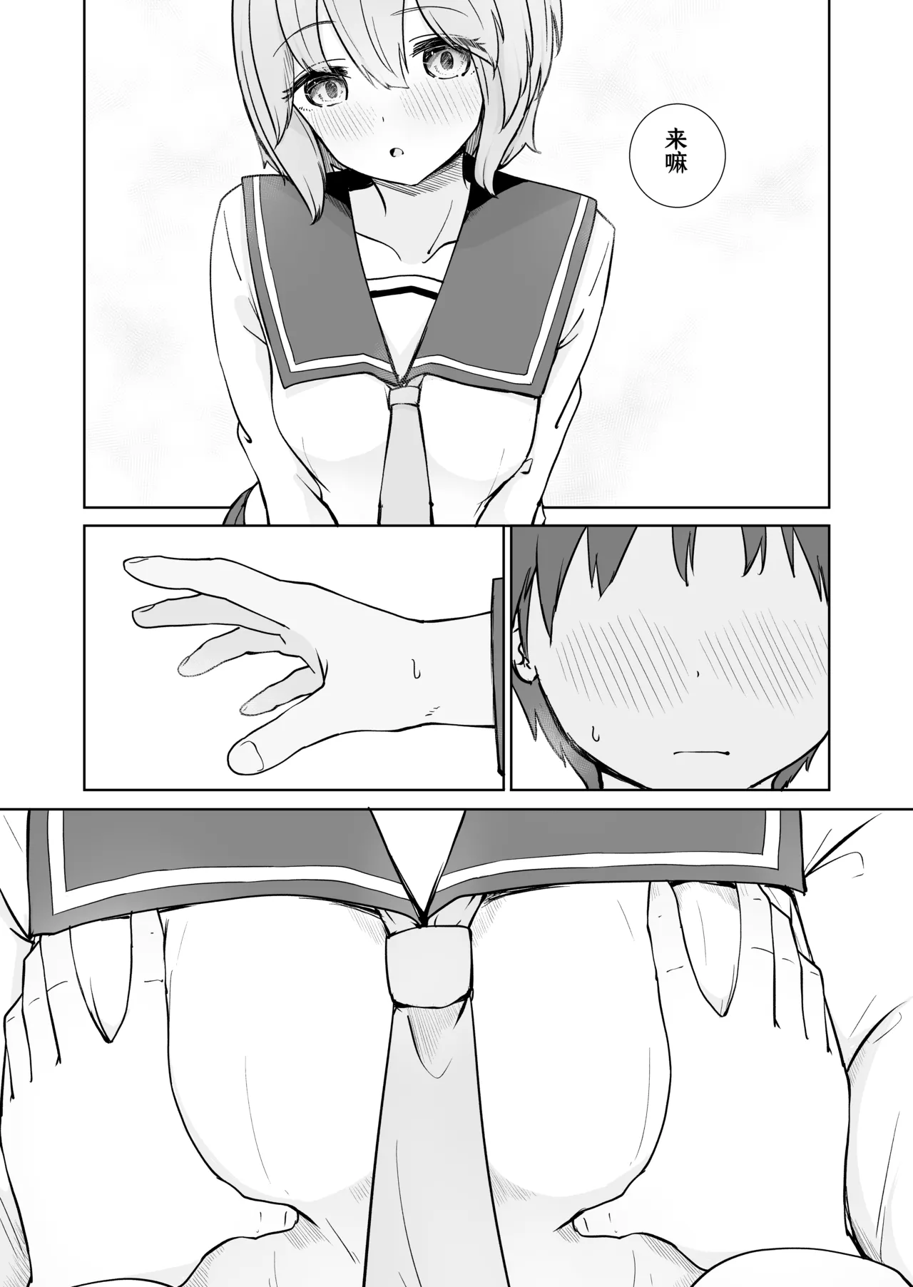 Houkago no Futari page 8 full