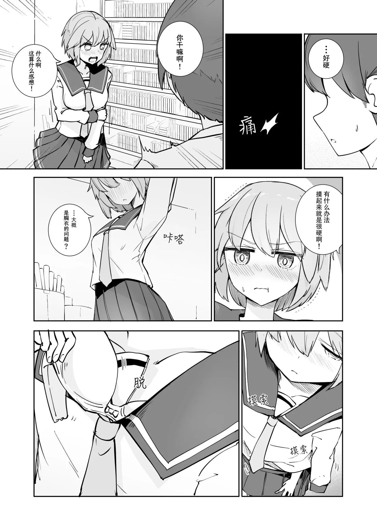 Houkago no Futari page 9 full