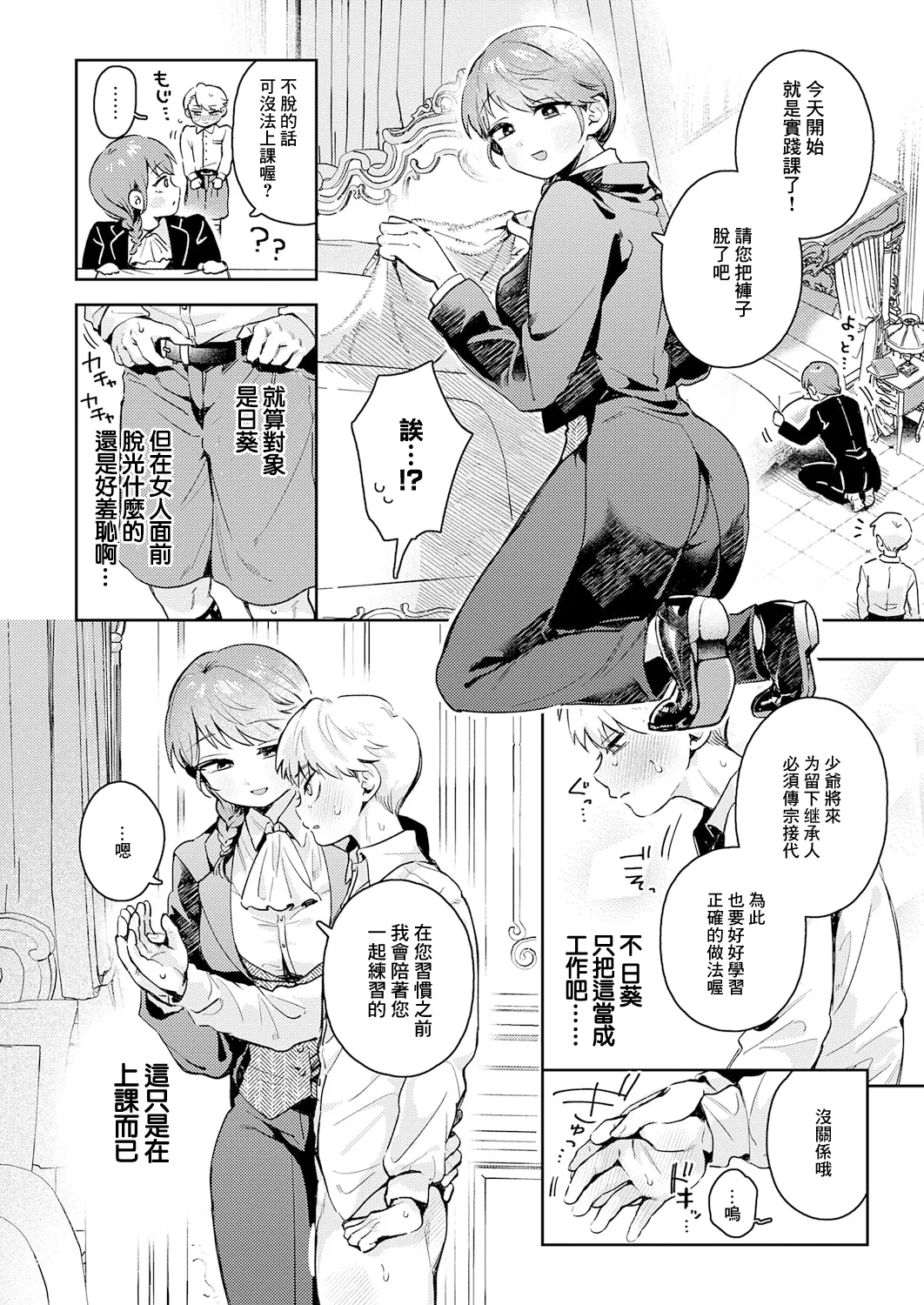 陰に日向に page 10 full