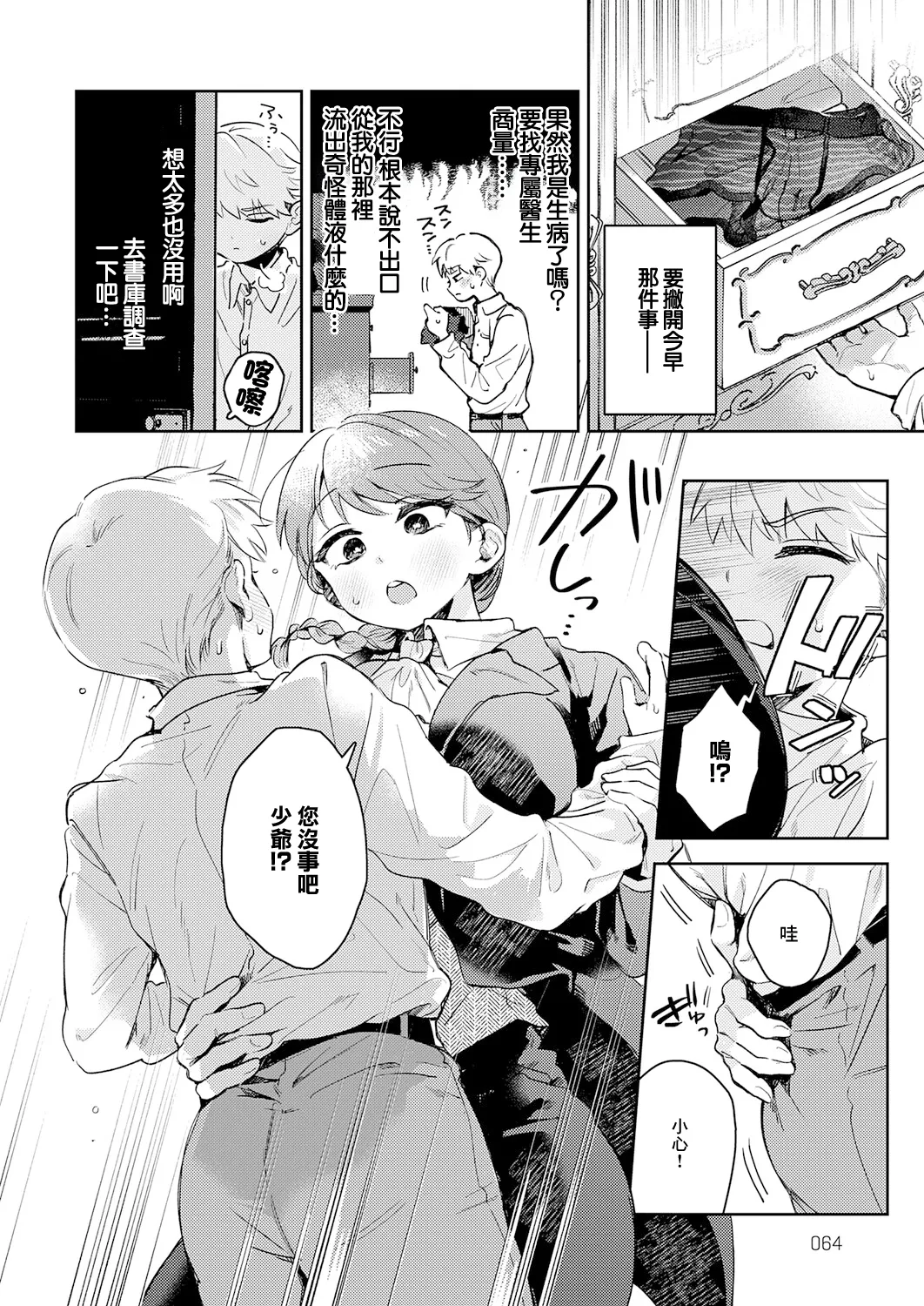 陰に日向に page 4 full