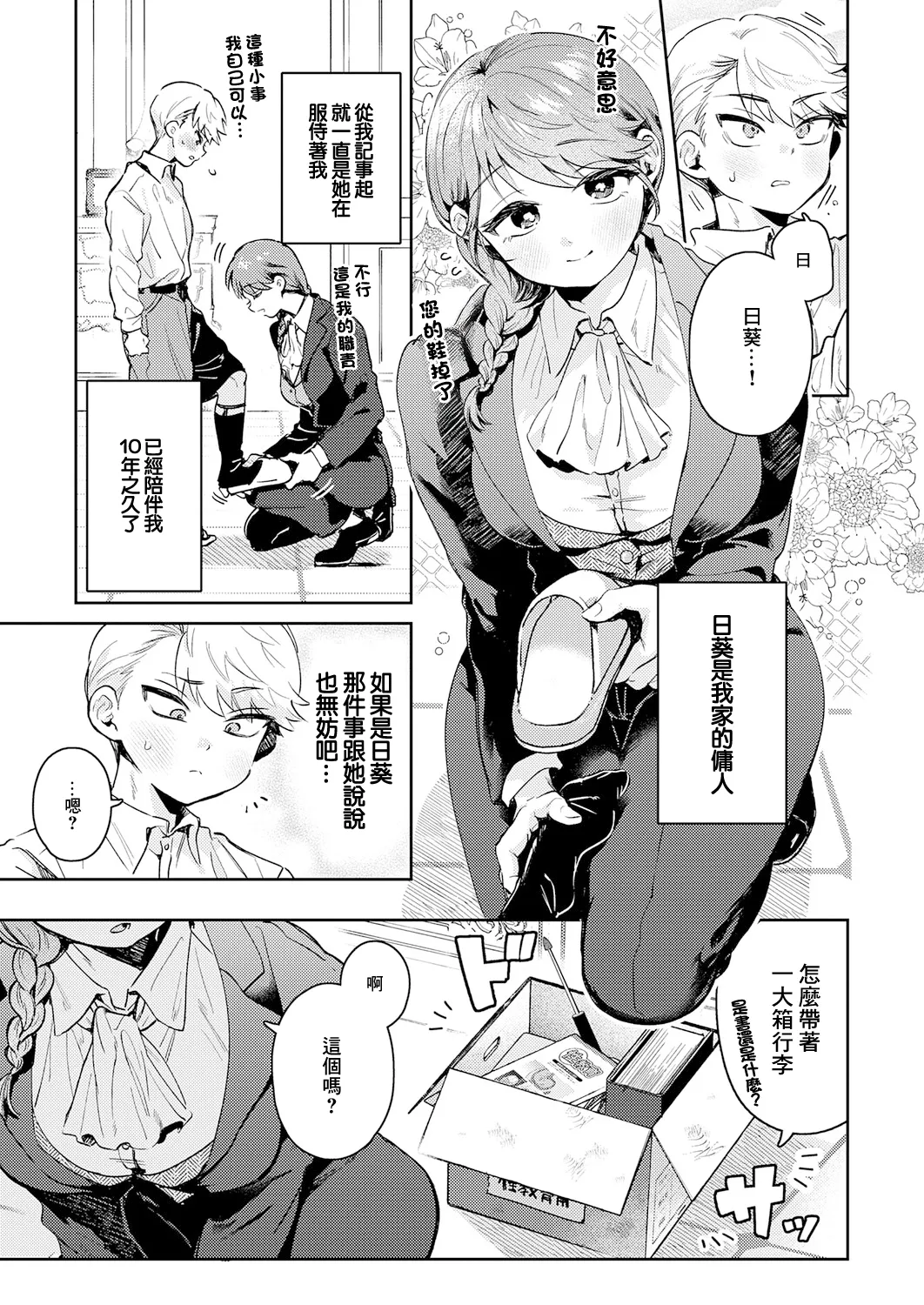 陰に日向に page 5 full