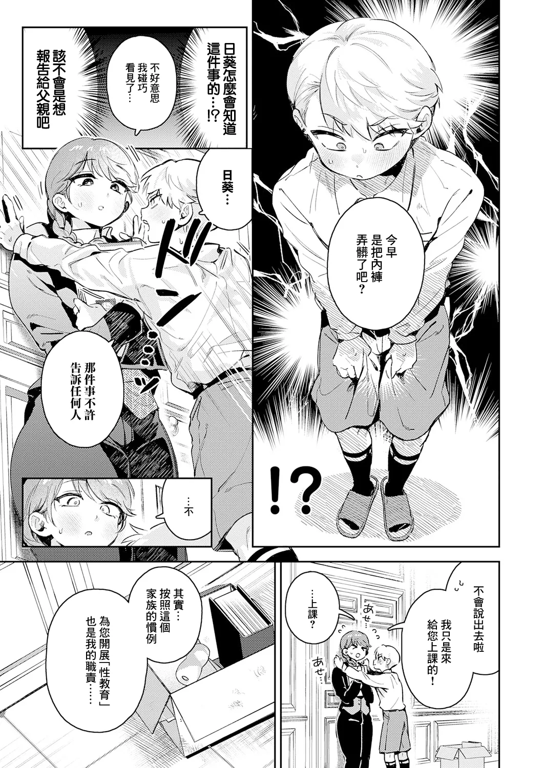 陰に日向に page 7 full