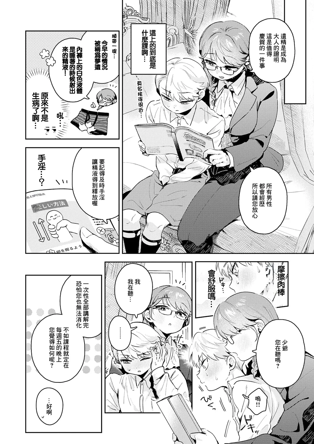 陰に日向に page 8 full