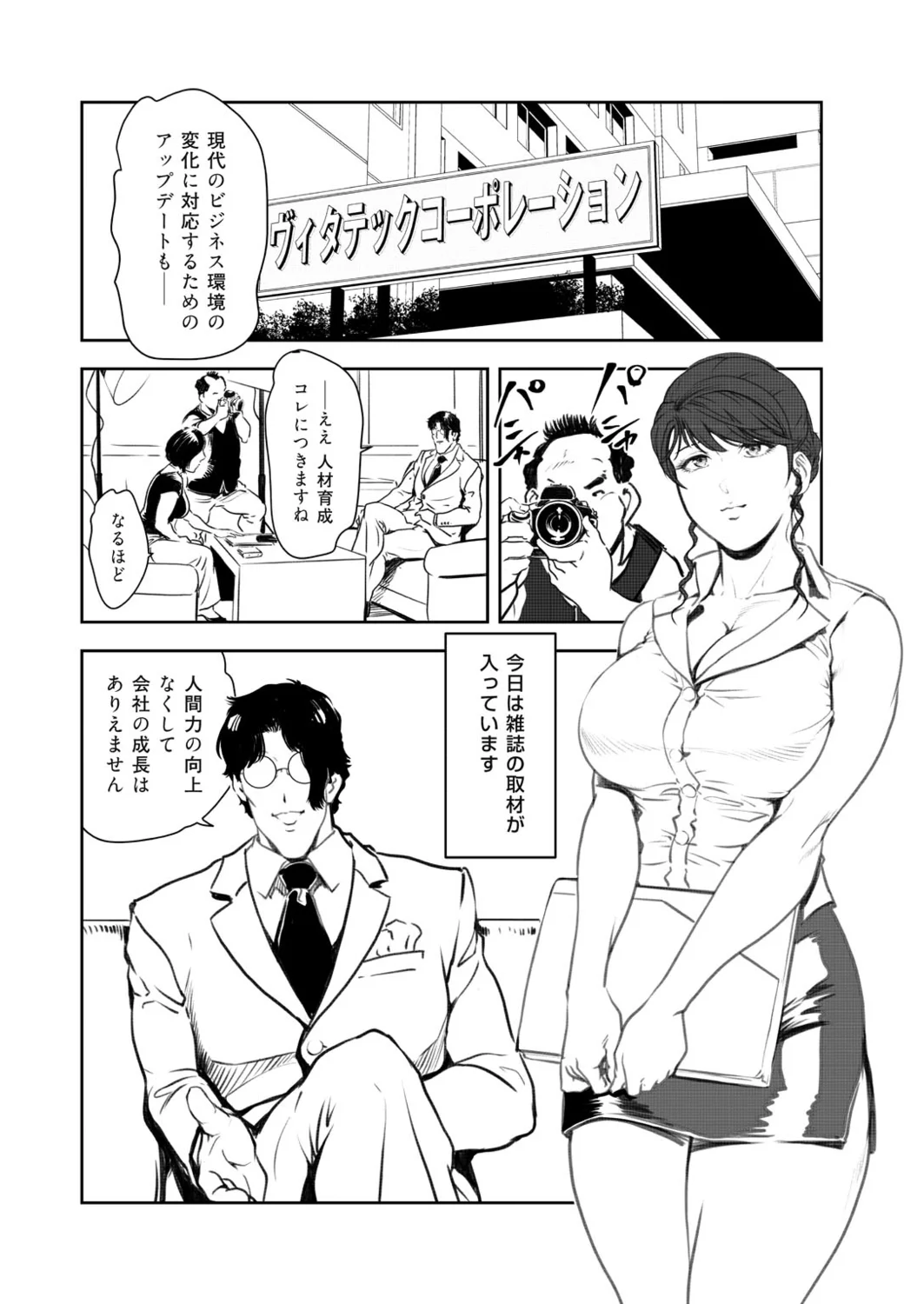 Nikuhisyo Yukiko VOL.49 page 3 full