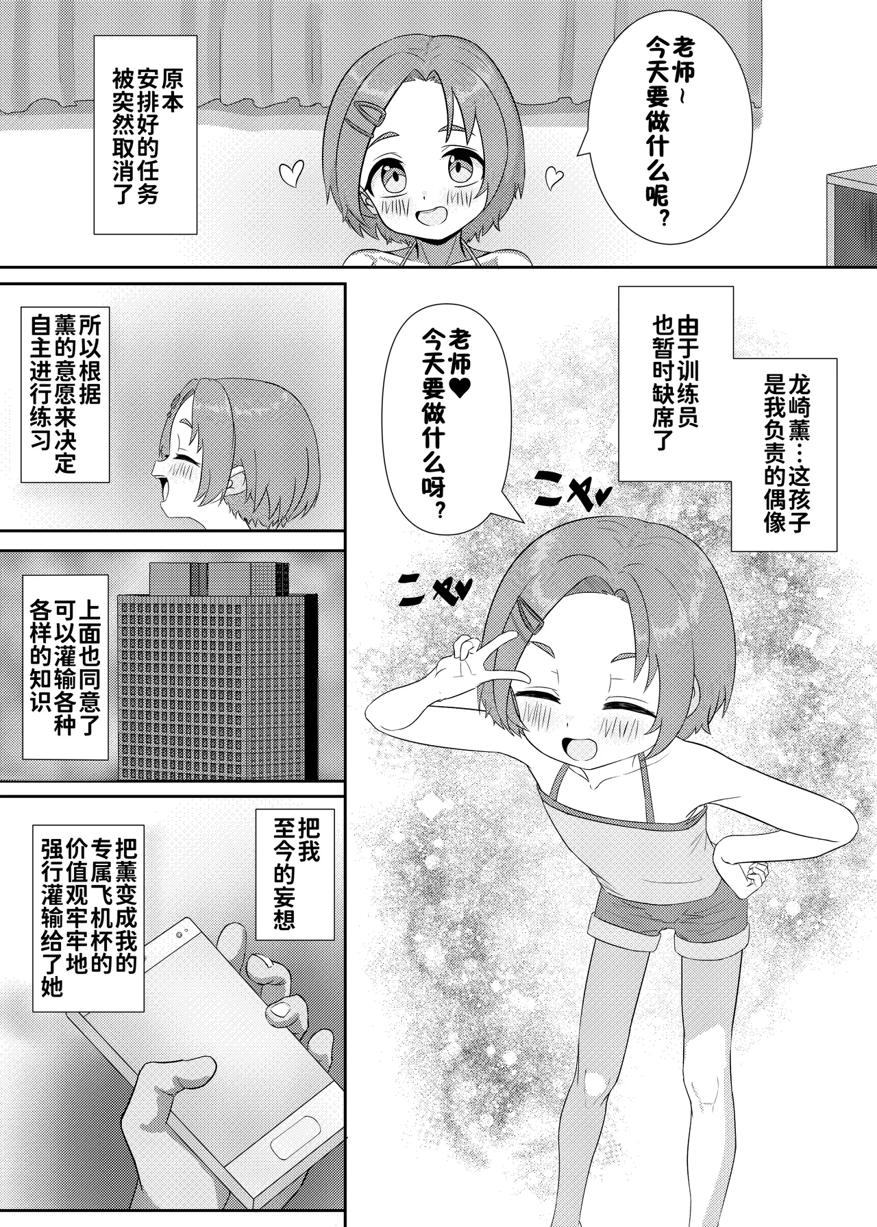 Idol @ Kyouiku Nikki Kaoru Hen page 4 full