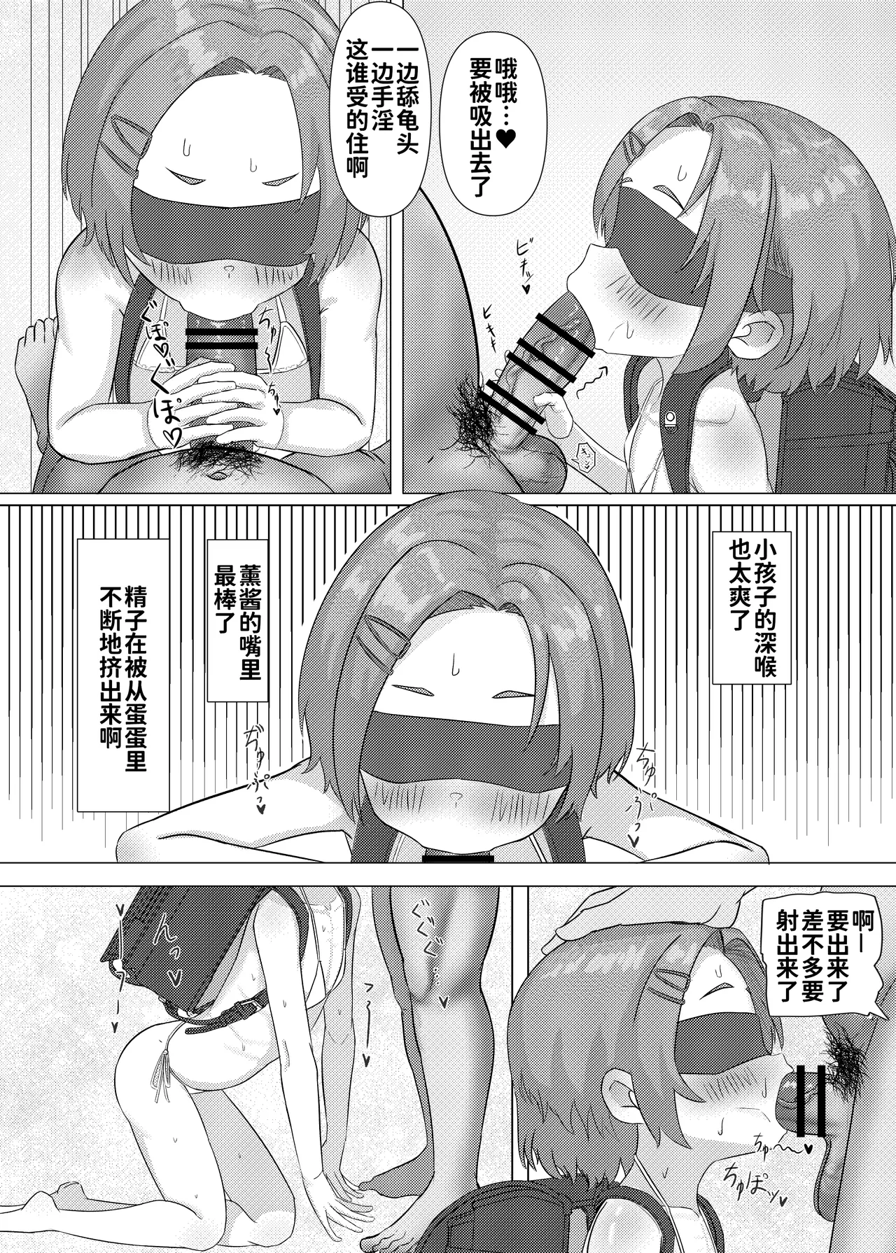 Idol @ Kyouiku Nikki Kaoru Hen page 9 full