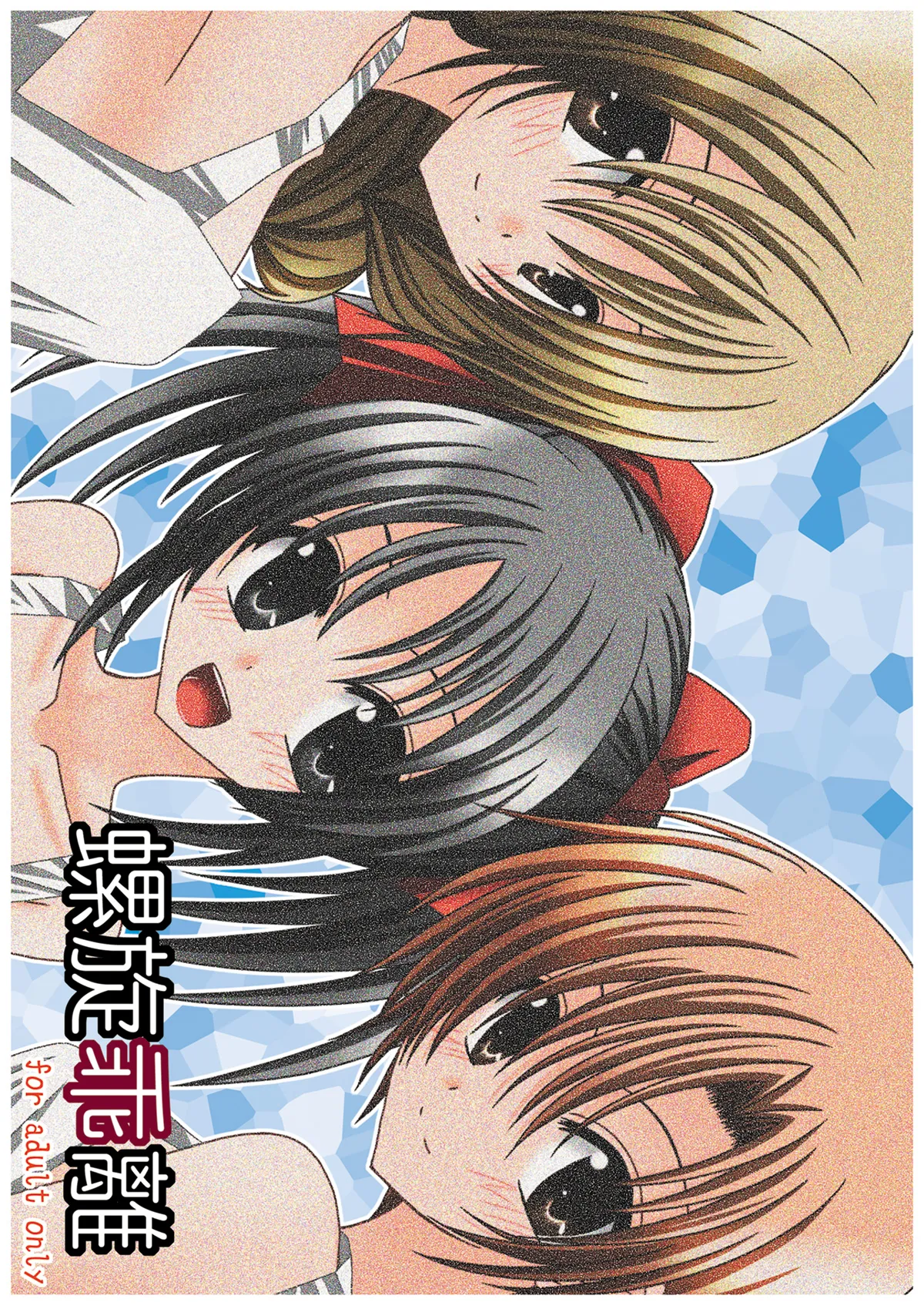 螺旋乖離 page 1 full