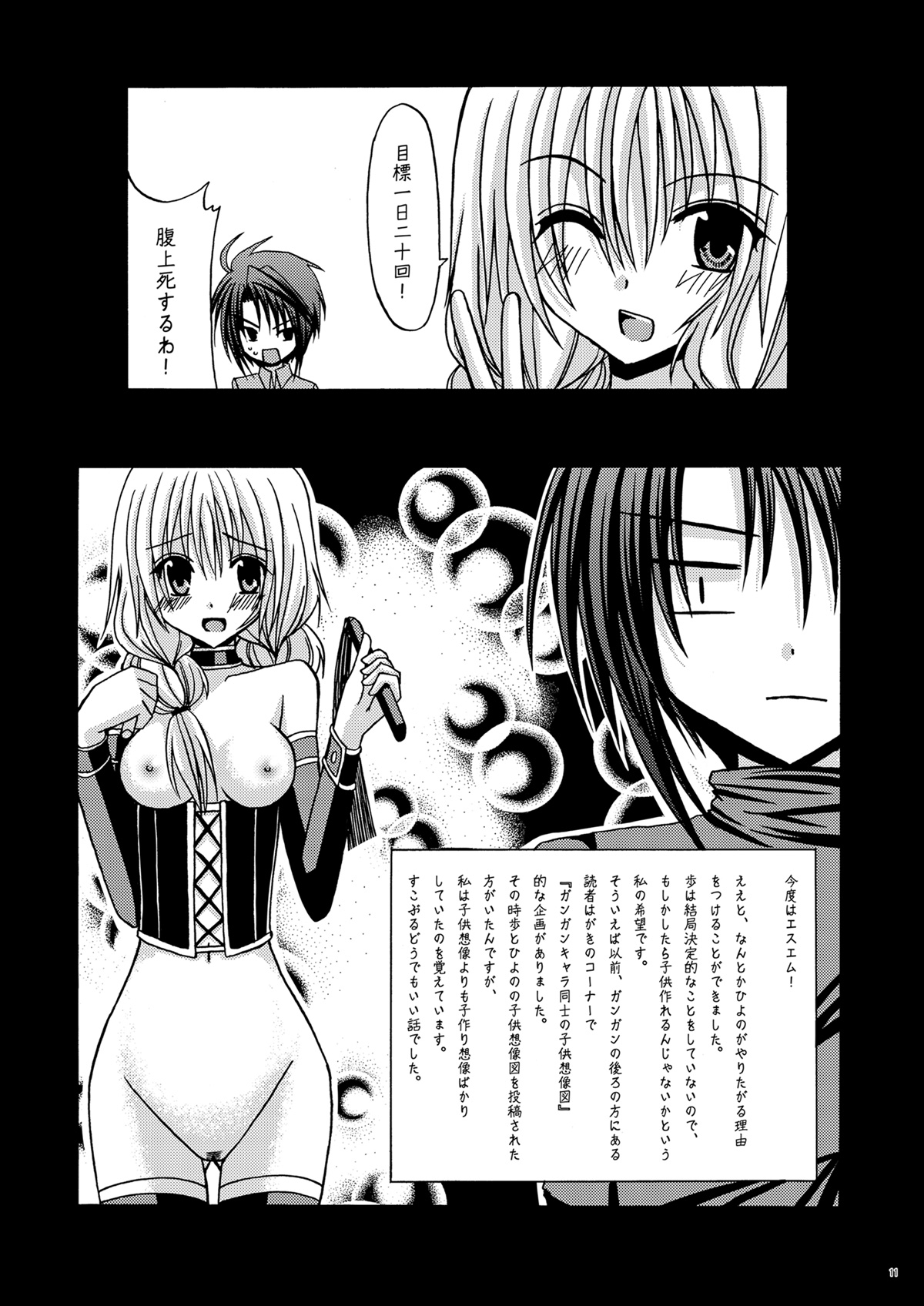螺旋乖離 page 10 full